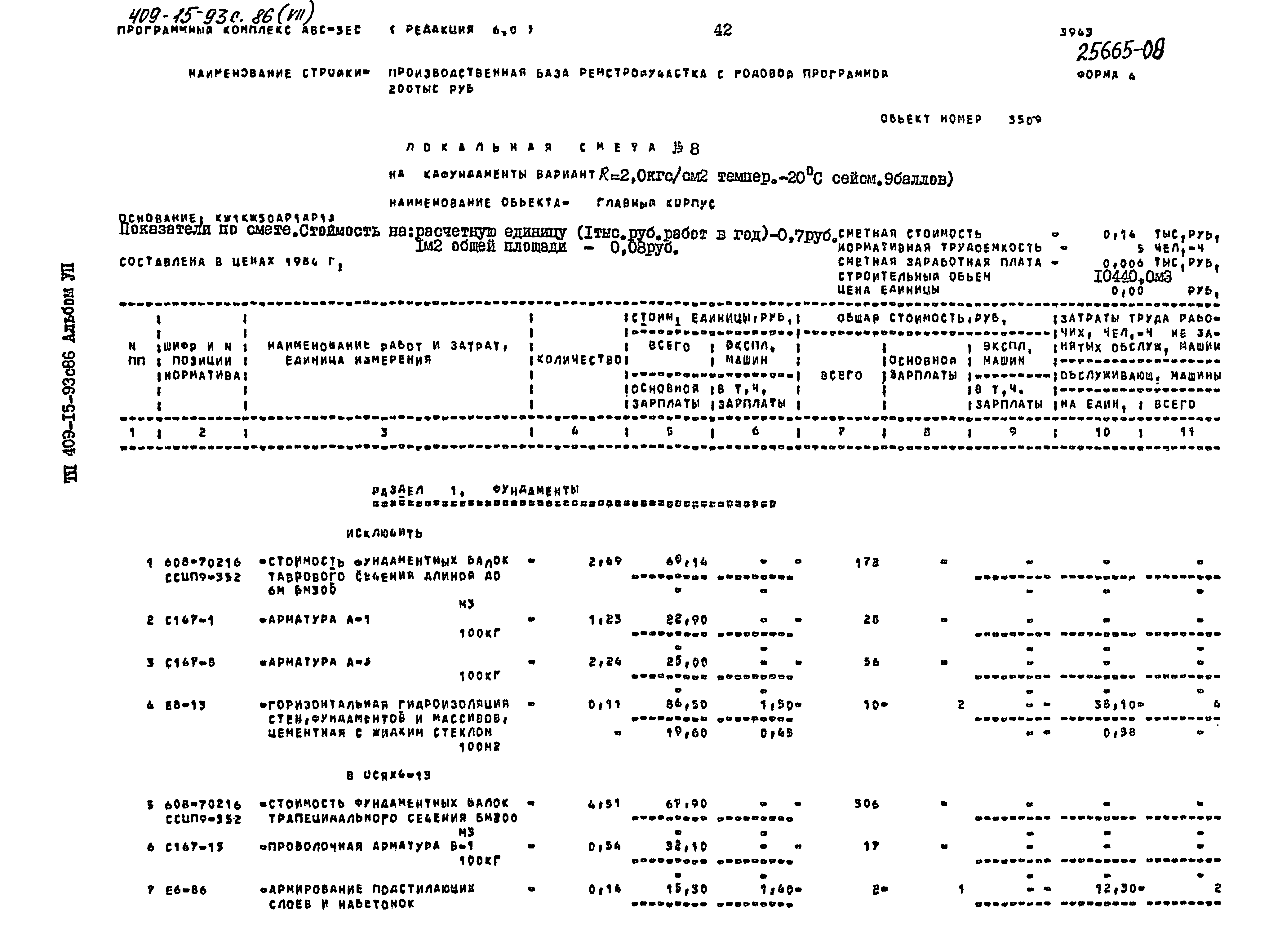 Типовой проект 409-15-93с.86