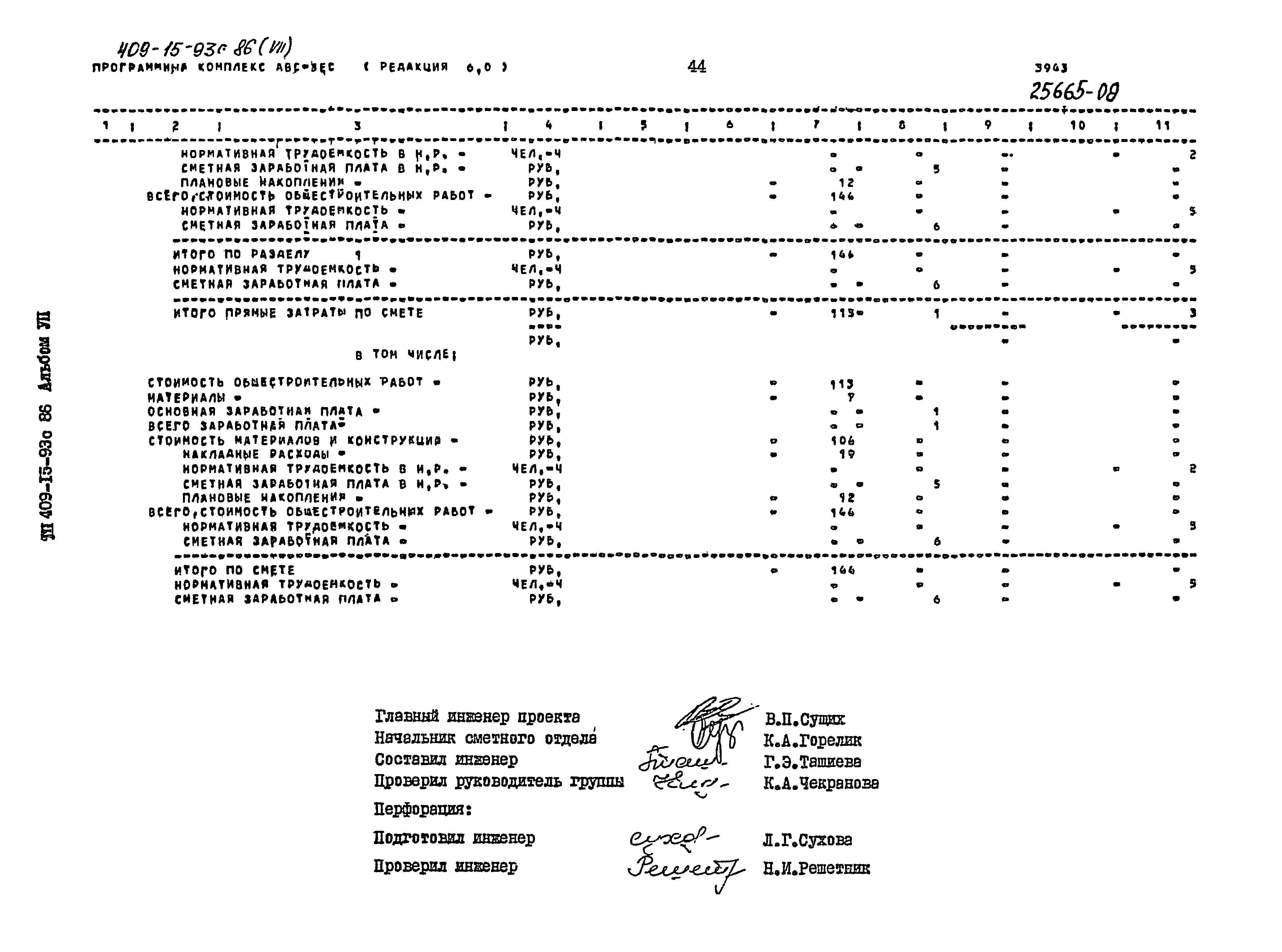 Типовой проект 409-15-93с.86