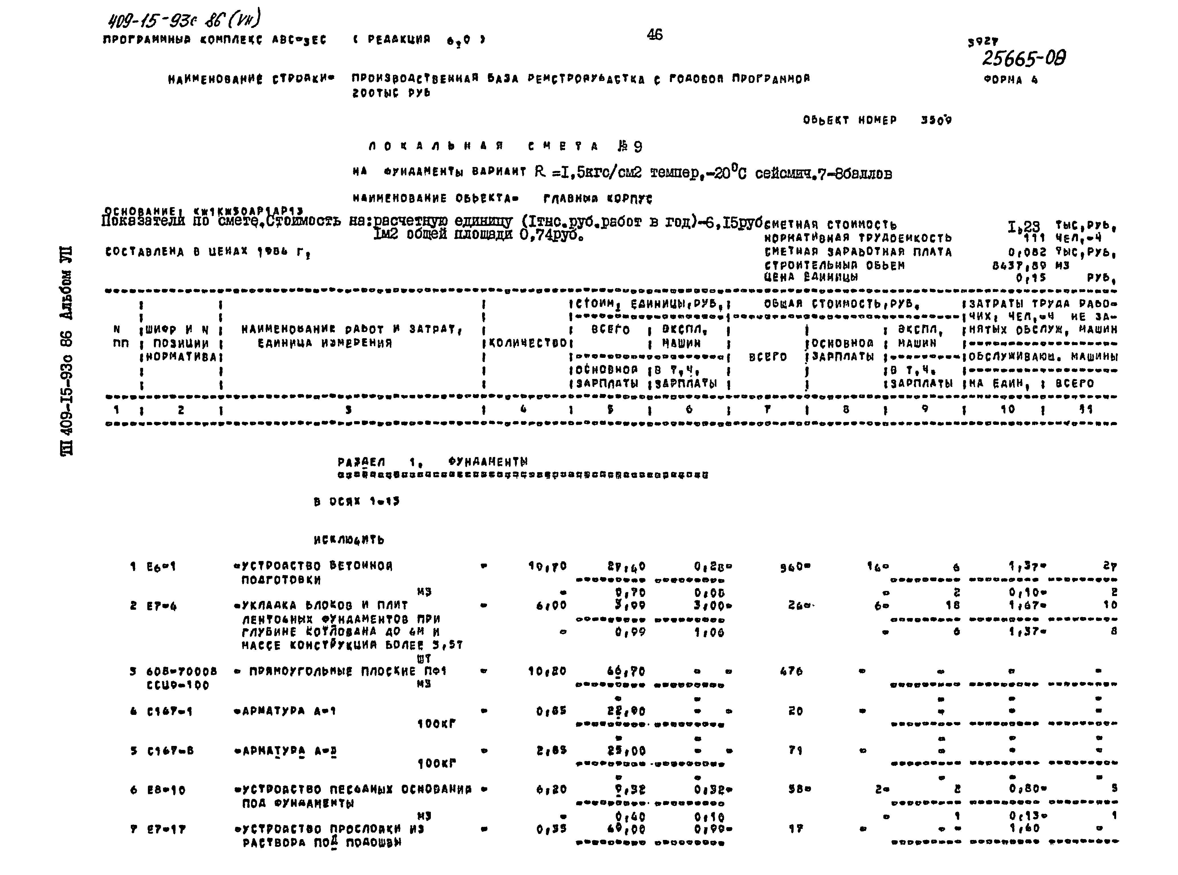 Типовой проект 409-15-93с.86