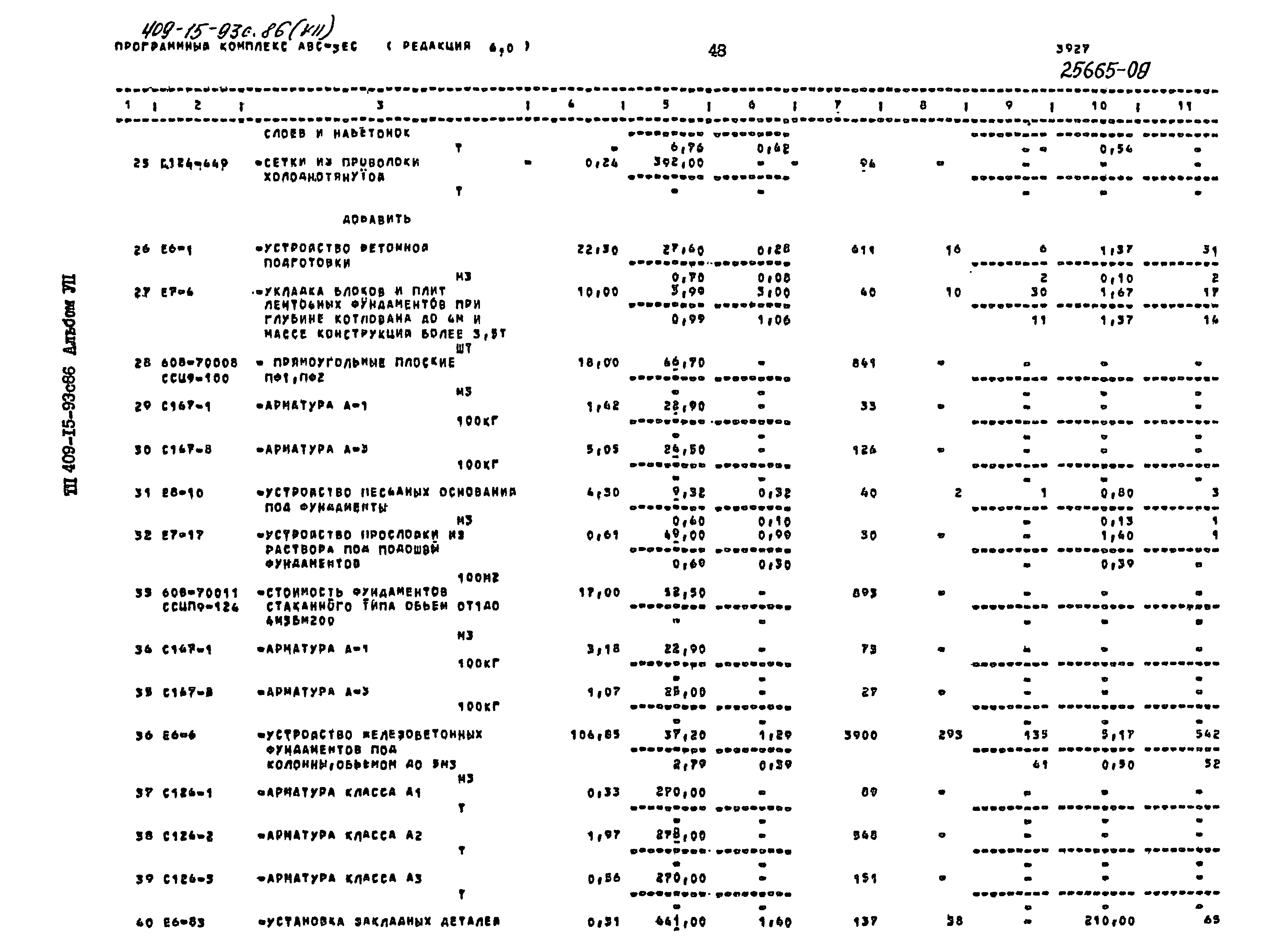 Типовой проект 409-15-93с.86