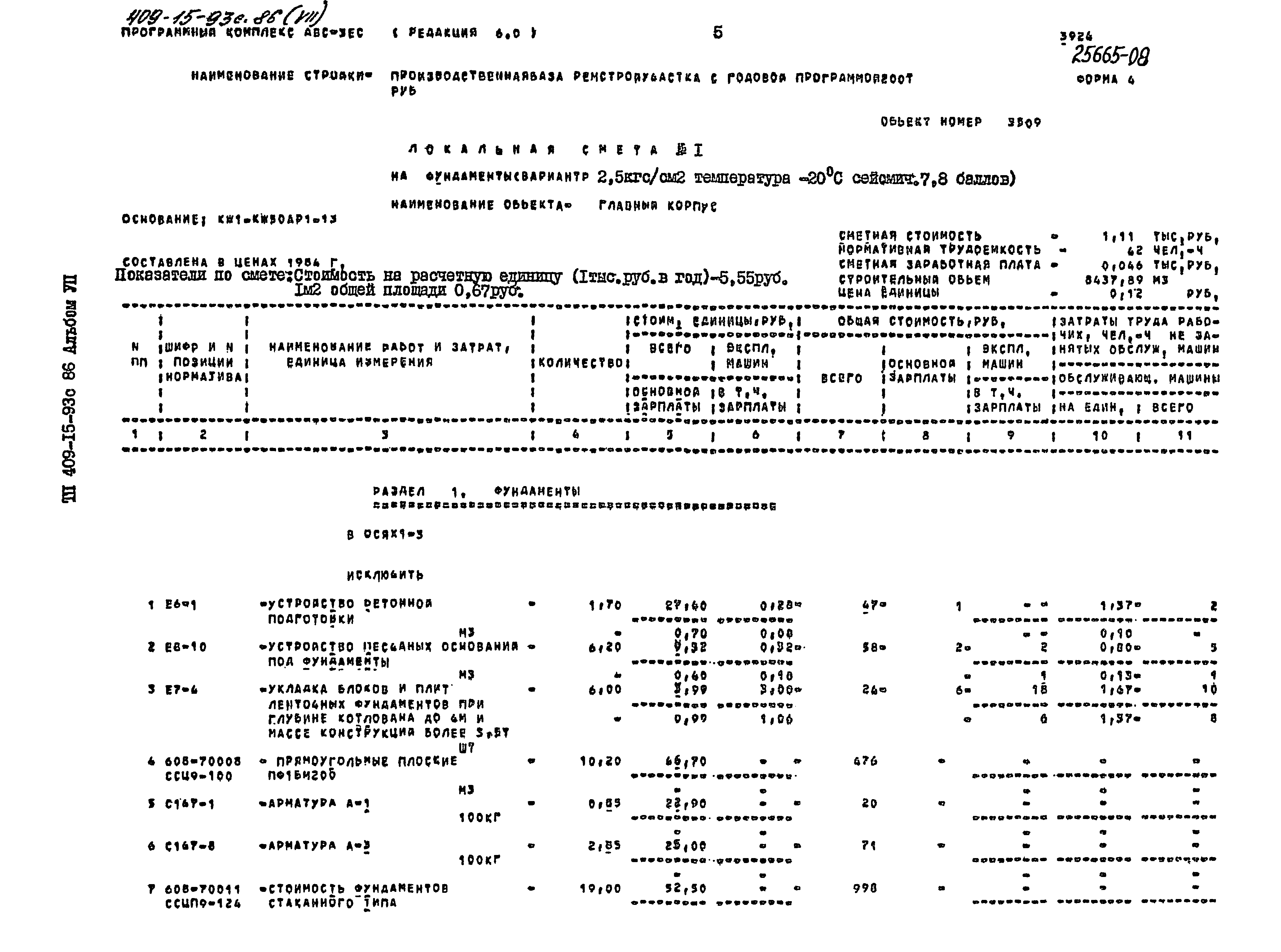 Типовой проект 409-15-93с.86