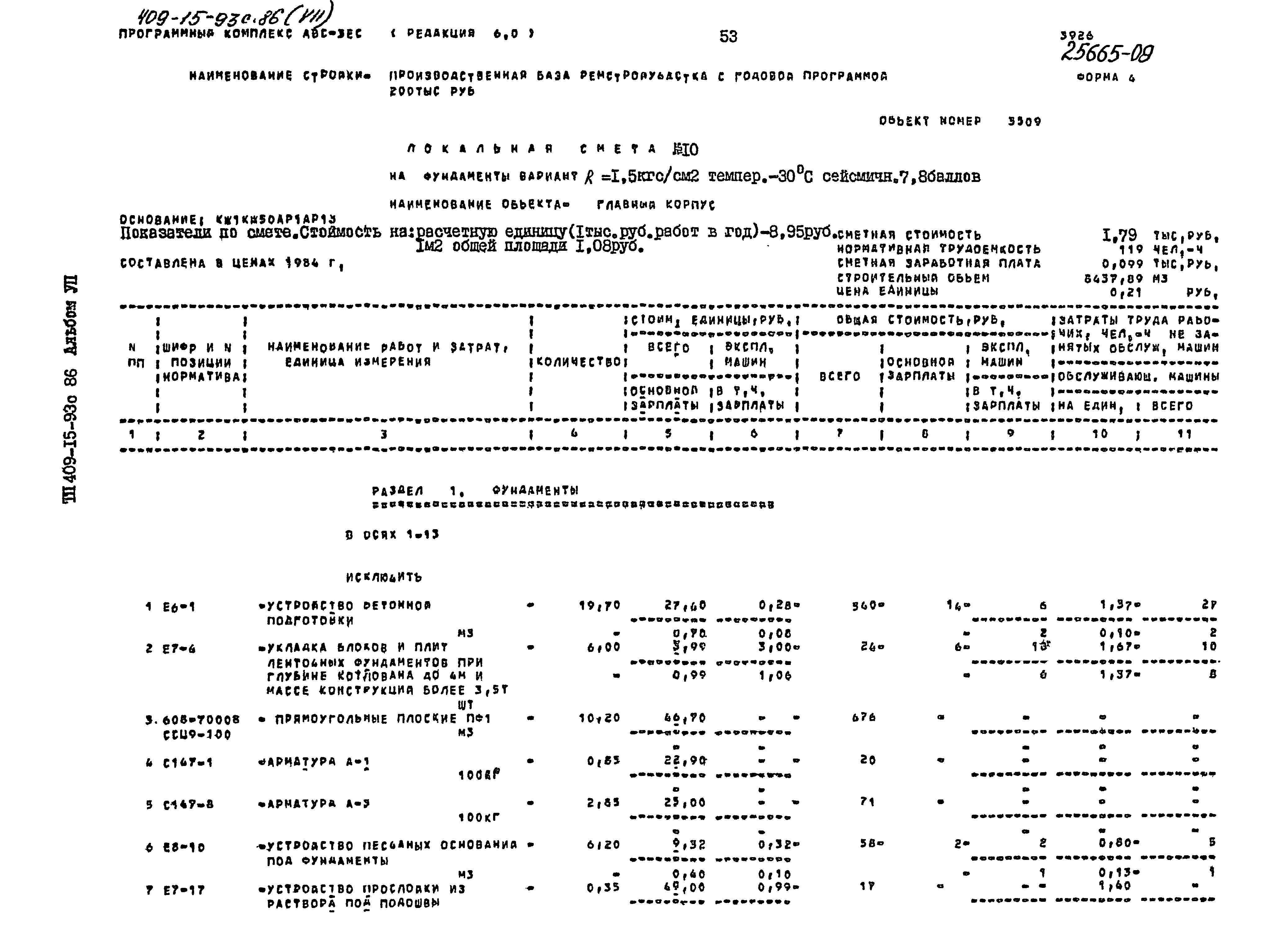 Типовой проект 409-15-93с.86