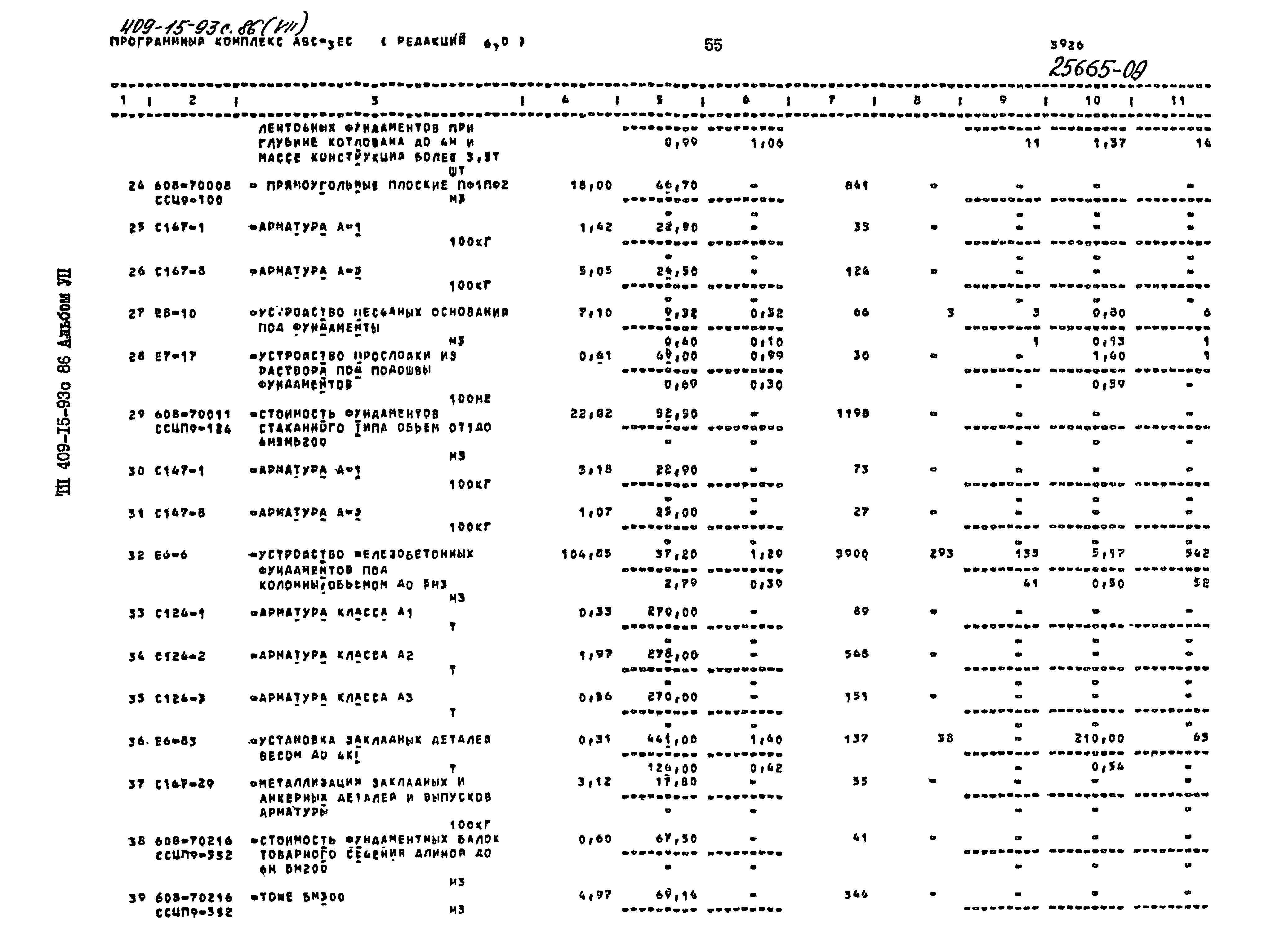 Типовой проект 409-15-93с.86