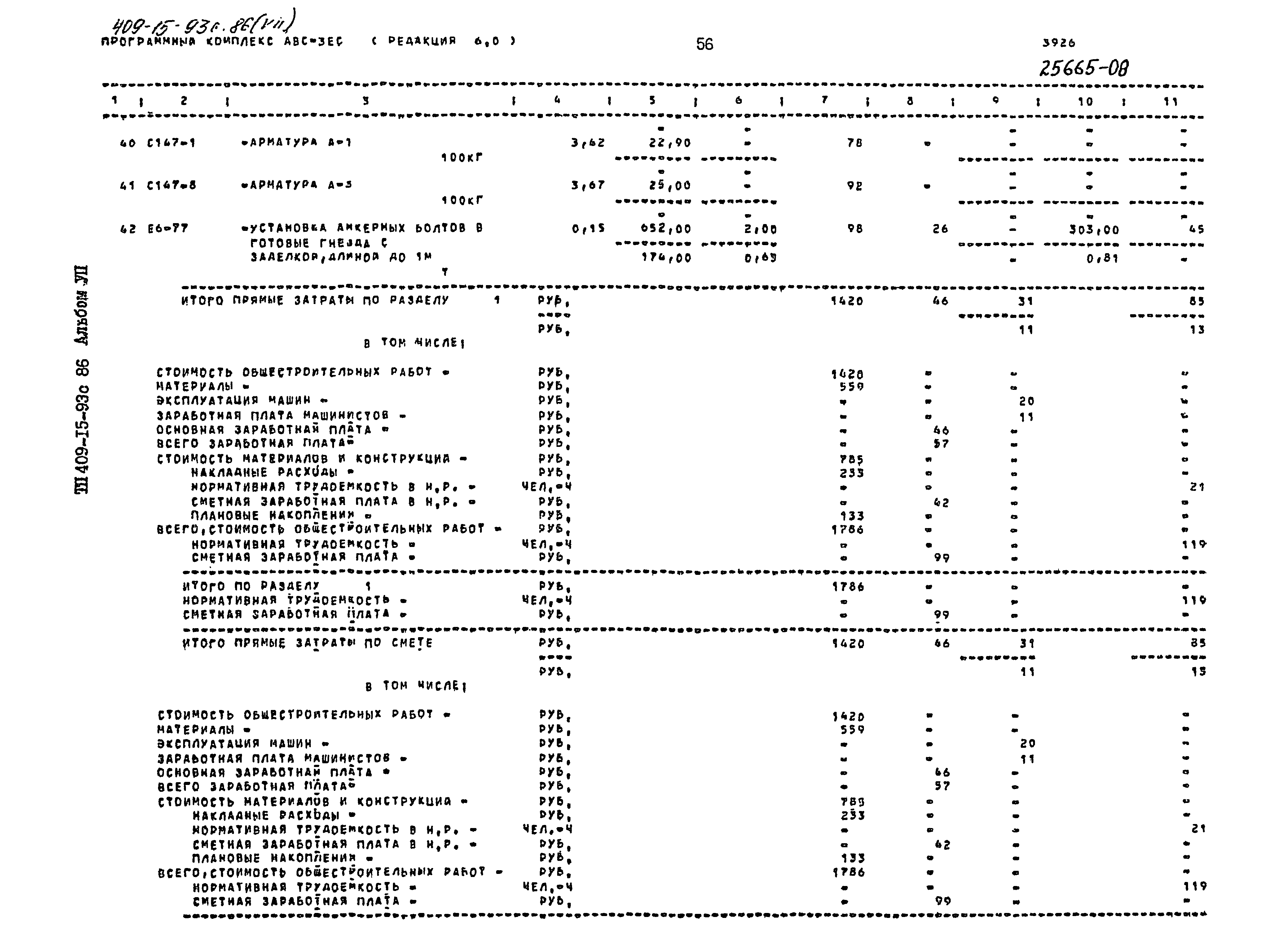 Типовой проект 409-15-93с.86