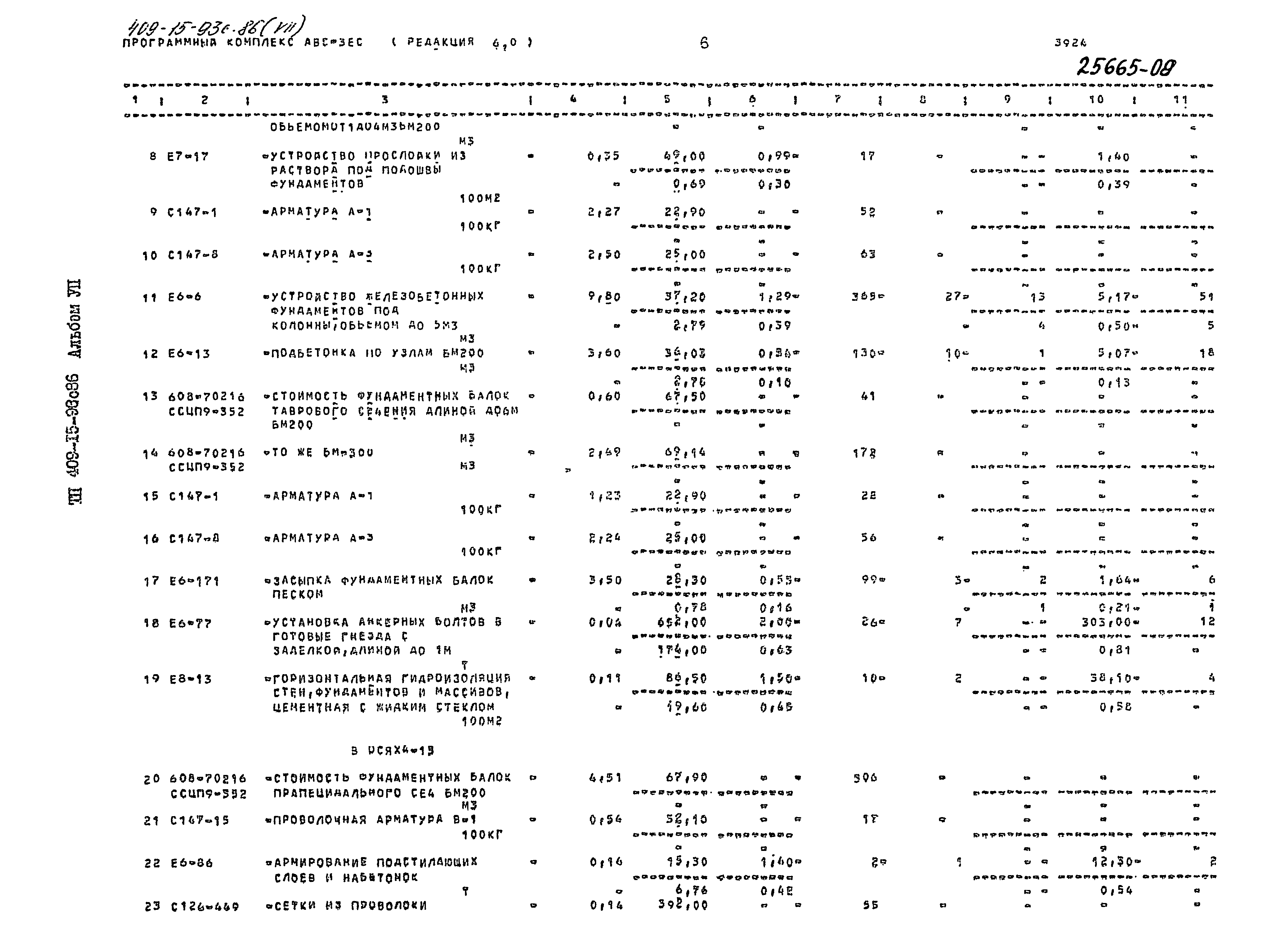 Типовой проект 409-15-93с.86