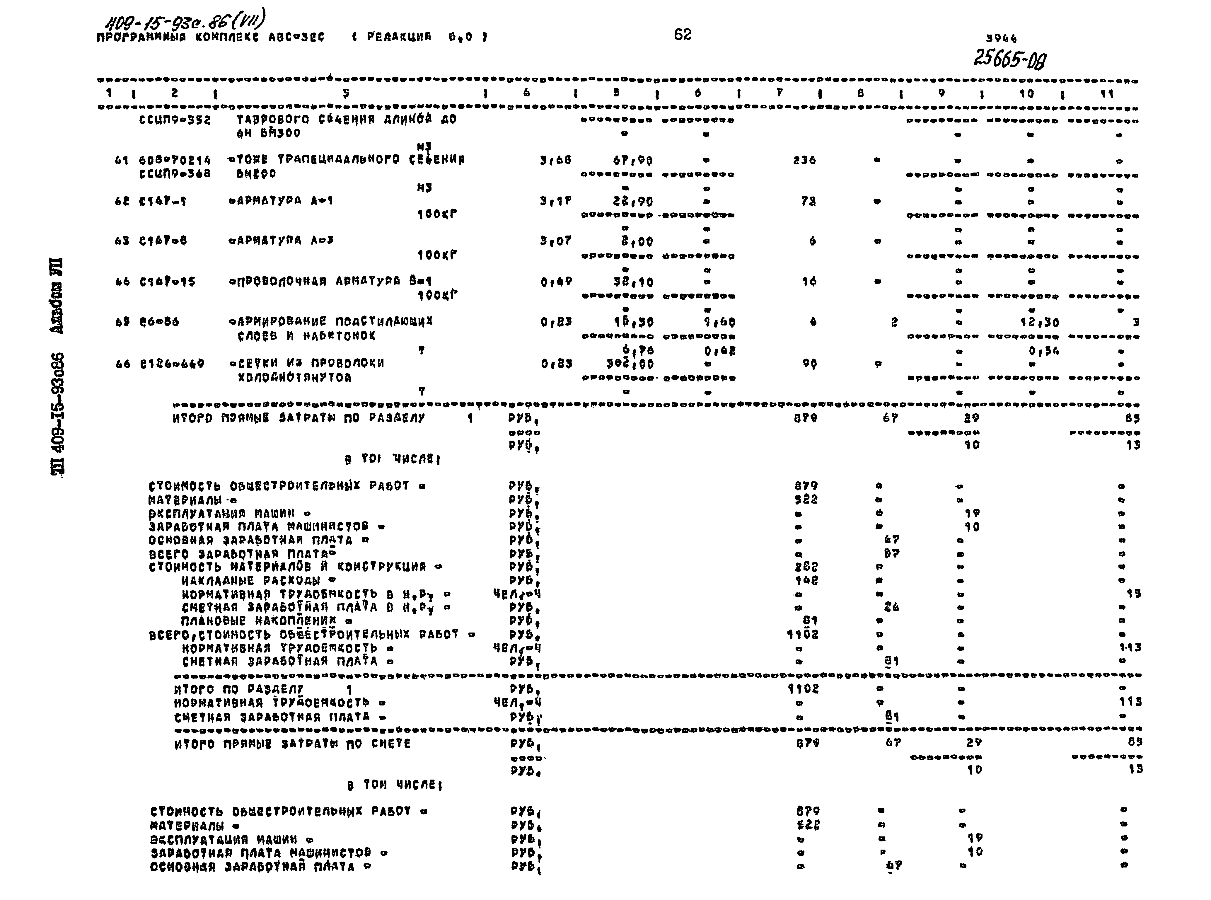 Типовой проект 409-15-93с.86