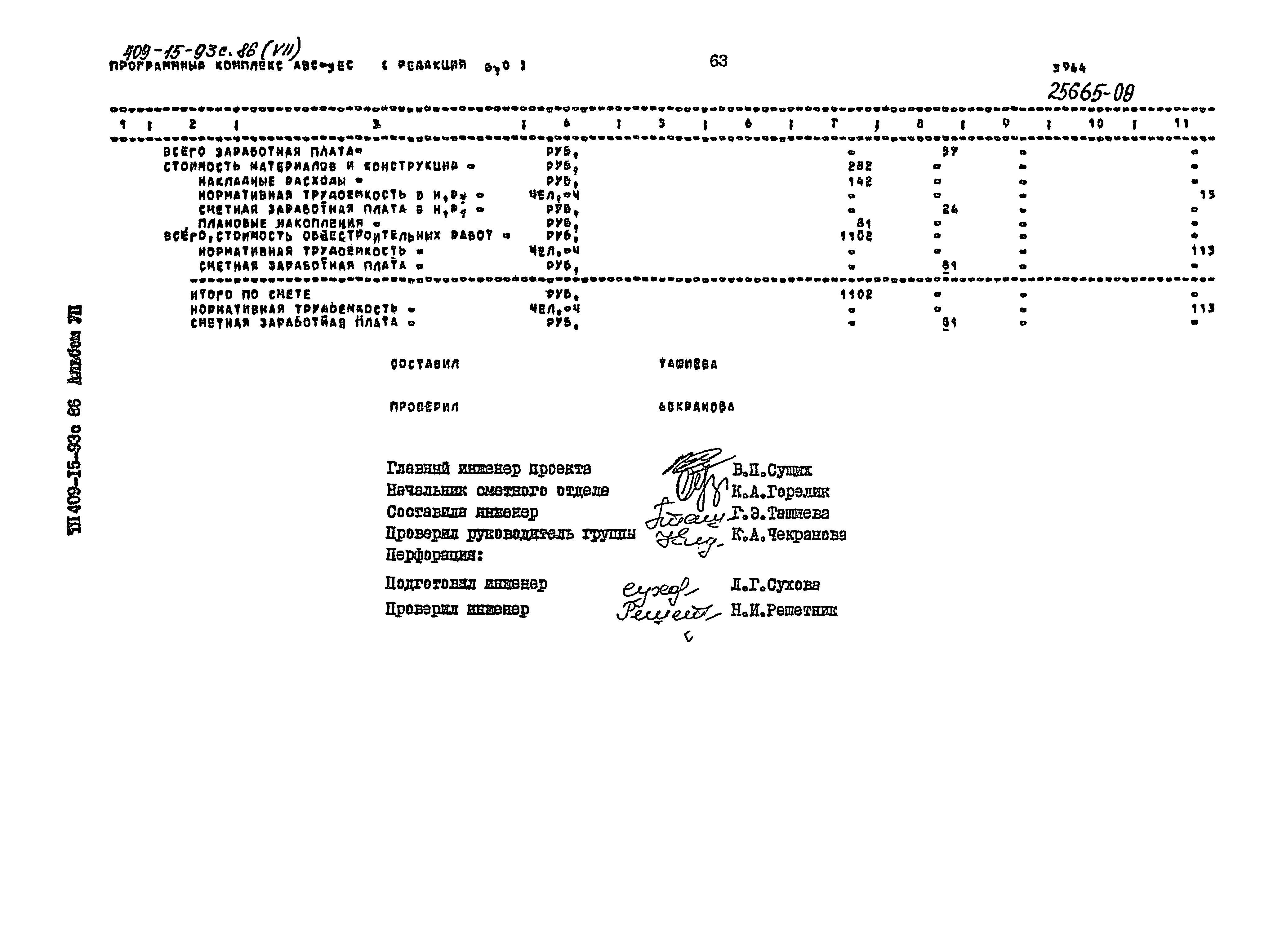 Типовой проект 409-15-93с.86