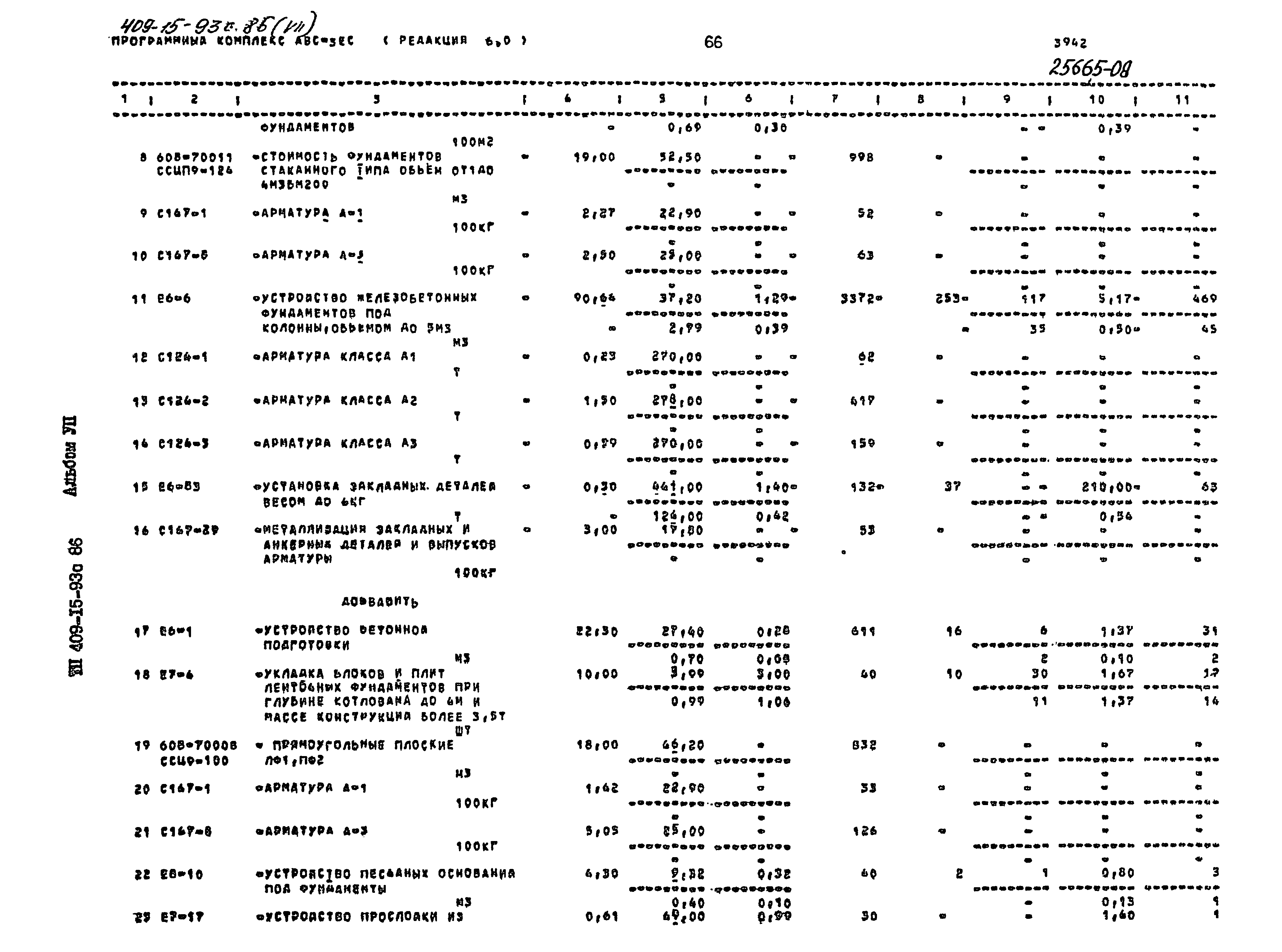 Типовой проект 409-15-93с.86