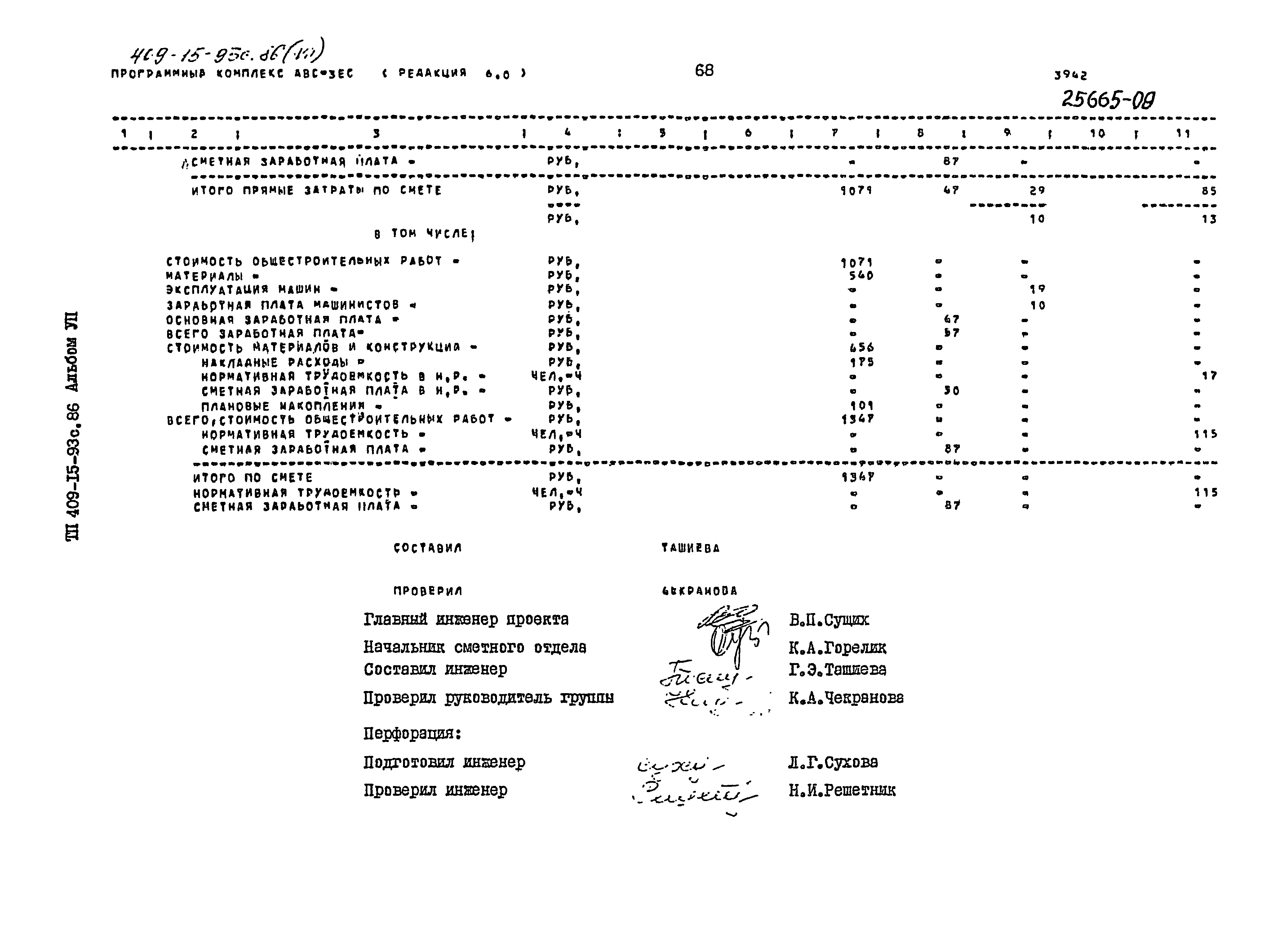 Типовой проект 409-15-93с.86