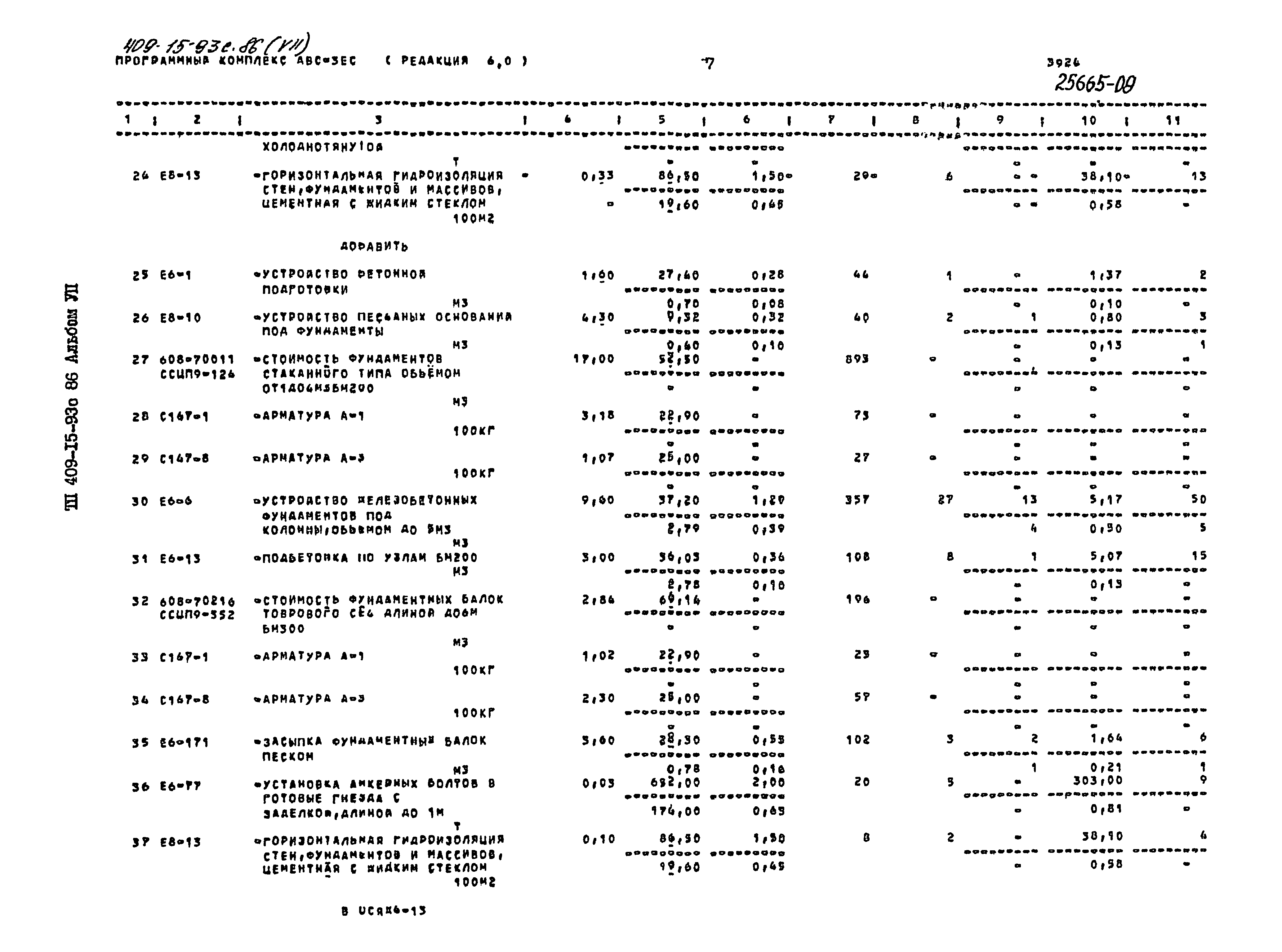 Типовой проект 409-15-93с.86