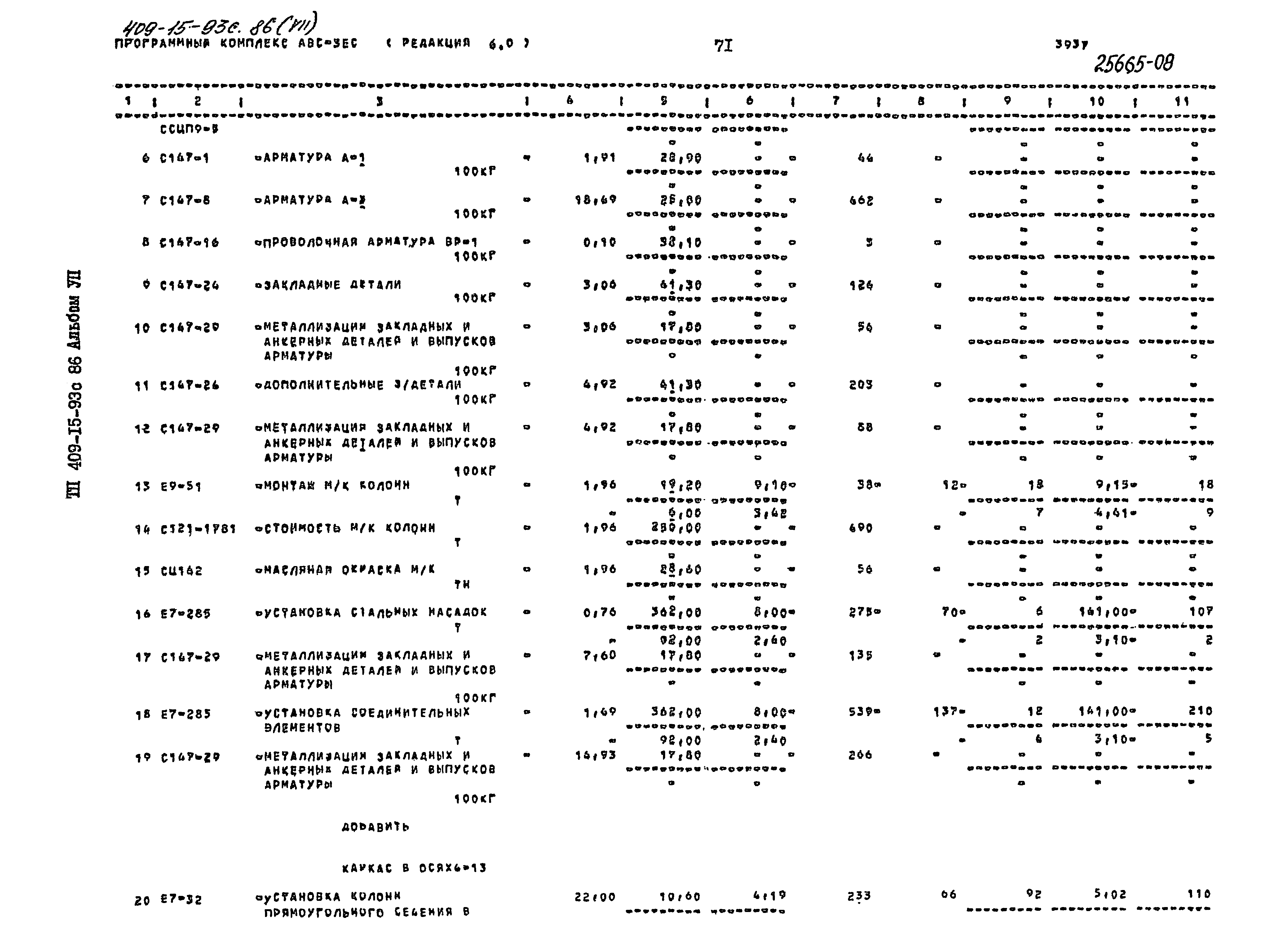 Типовой проект 409-15-93с.86