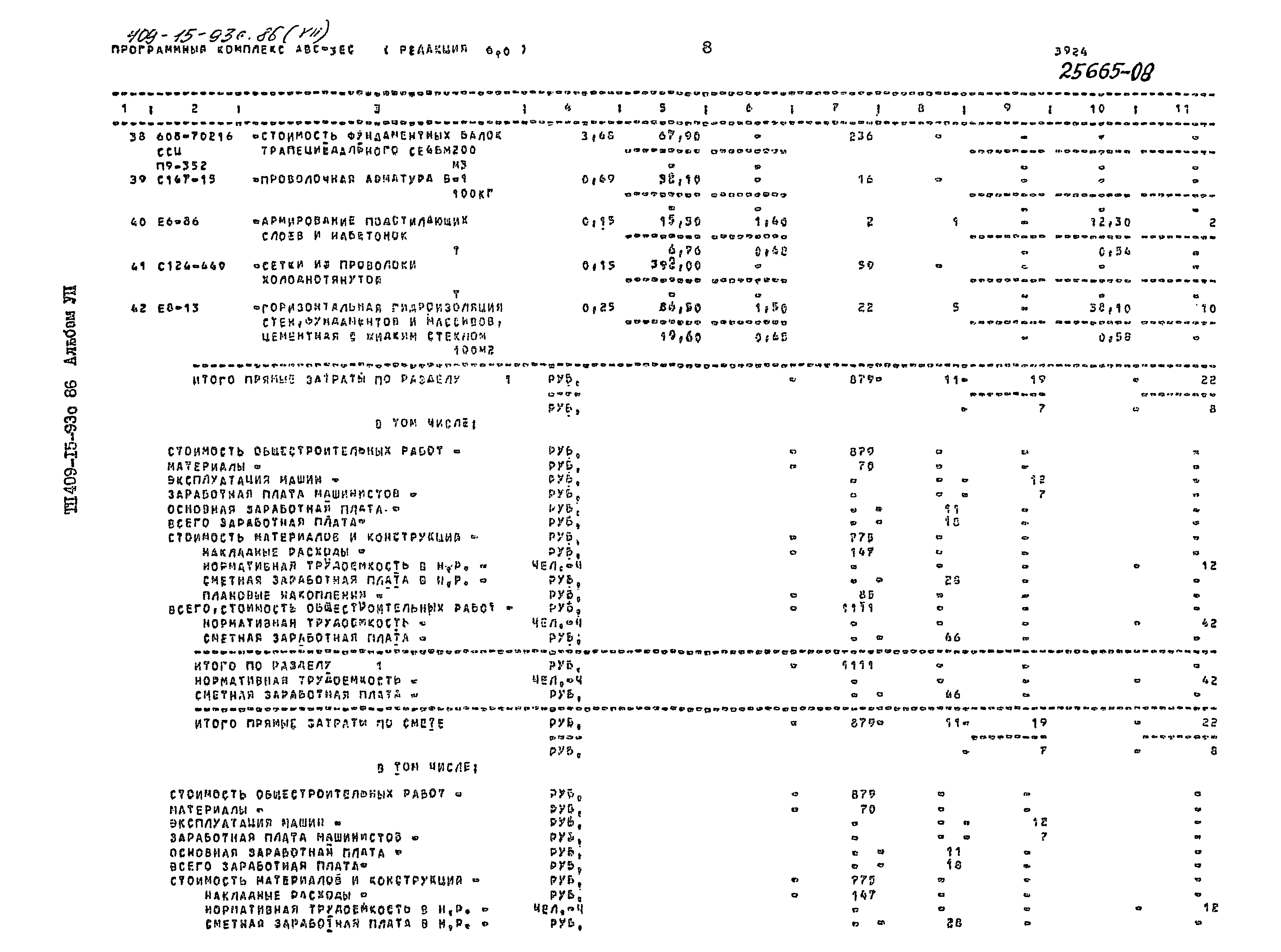 Типовой проект 409-15-93с.86