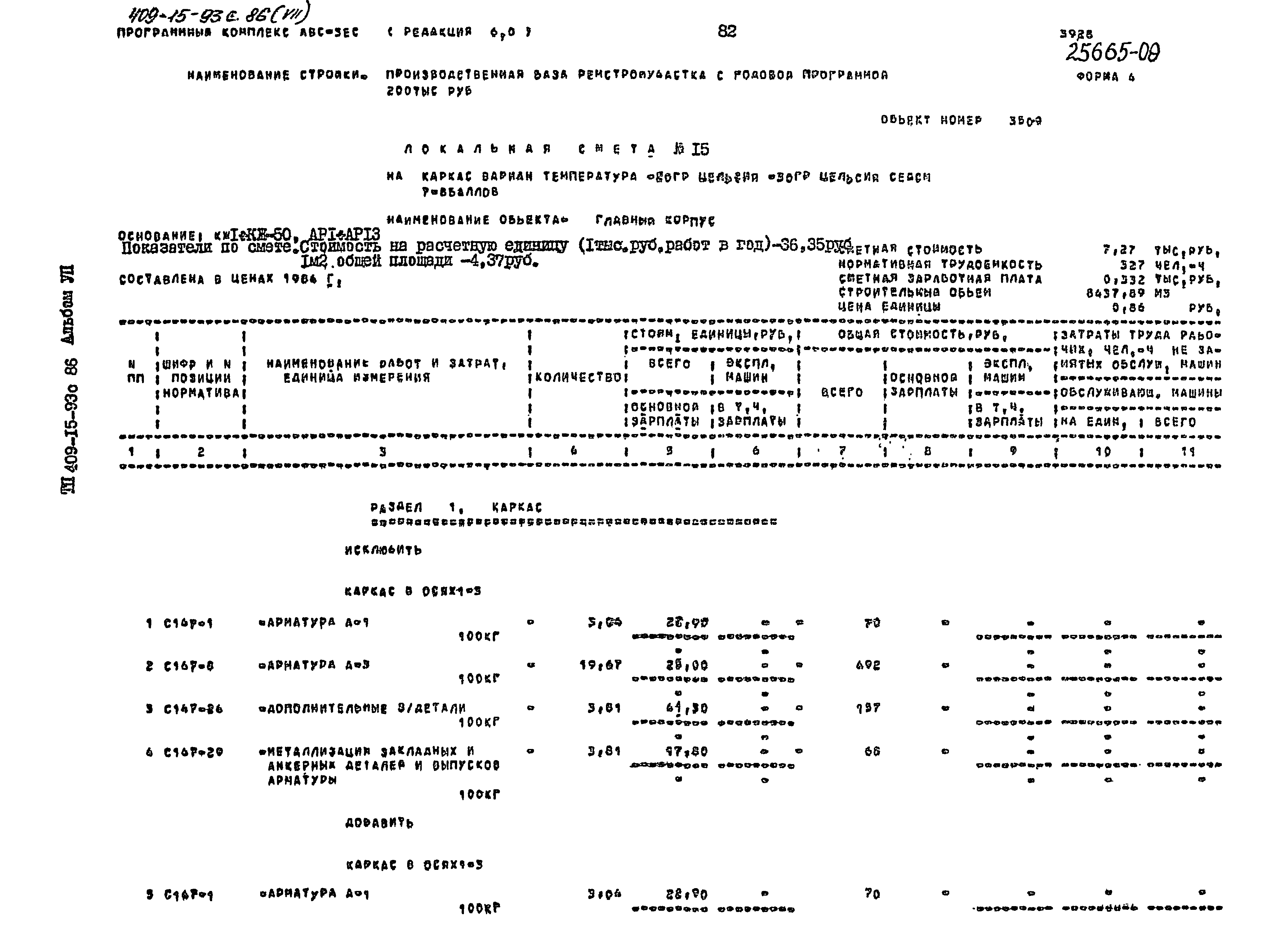 Типовой проект 409-15-93с.86