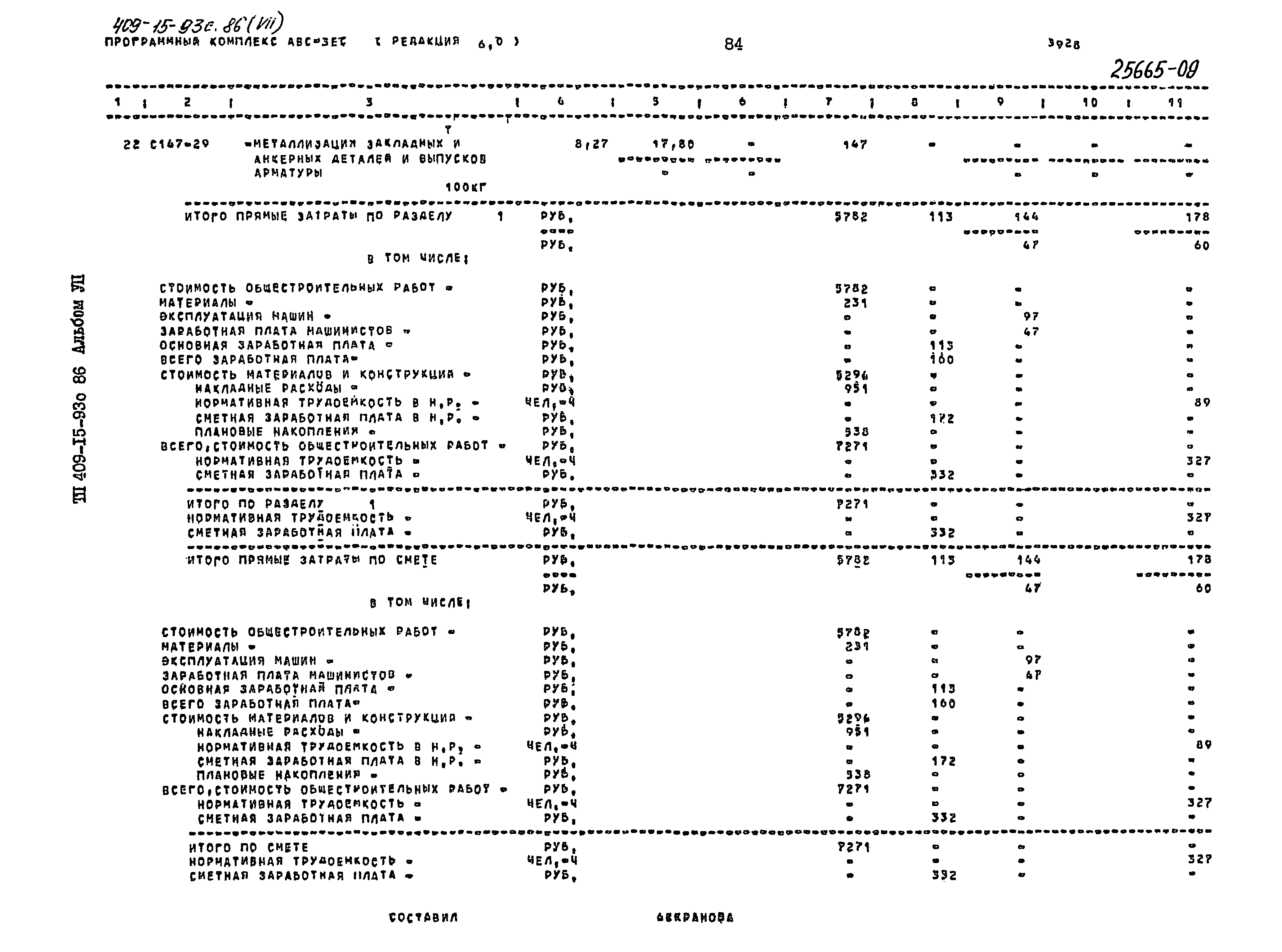 Типовой проект 409-15-93с.86