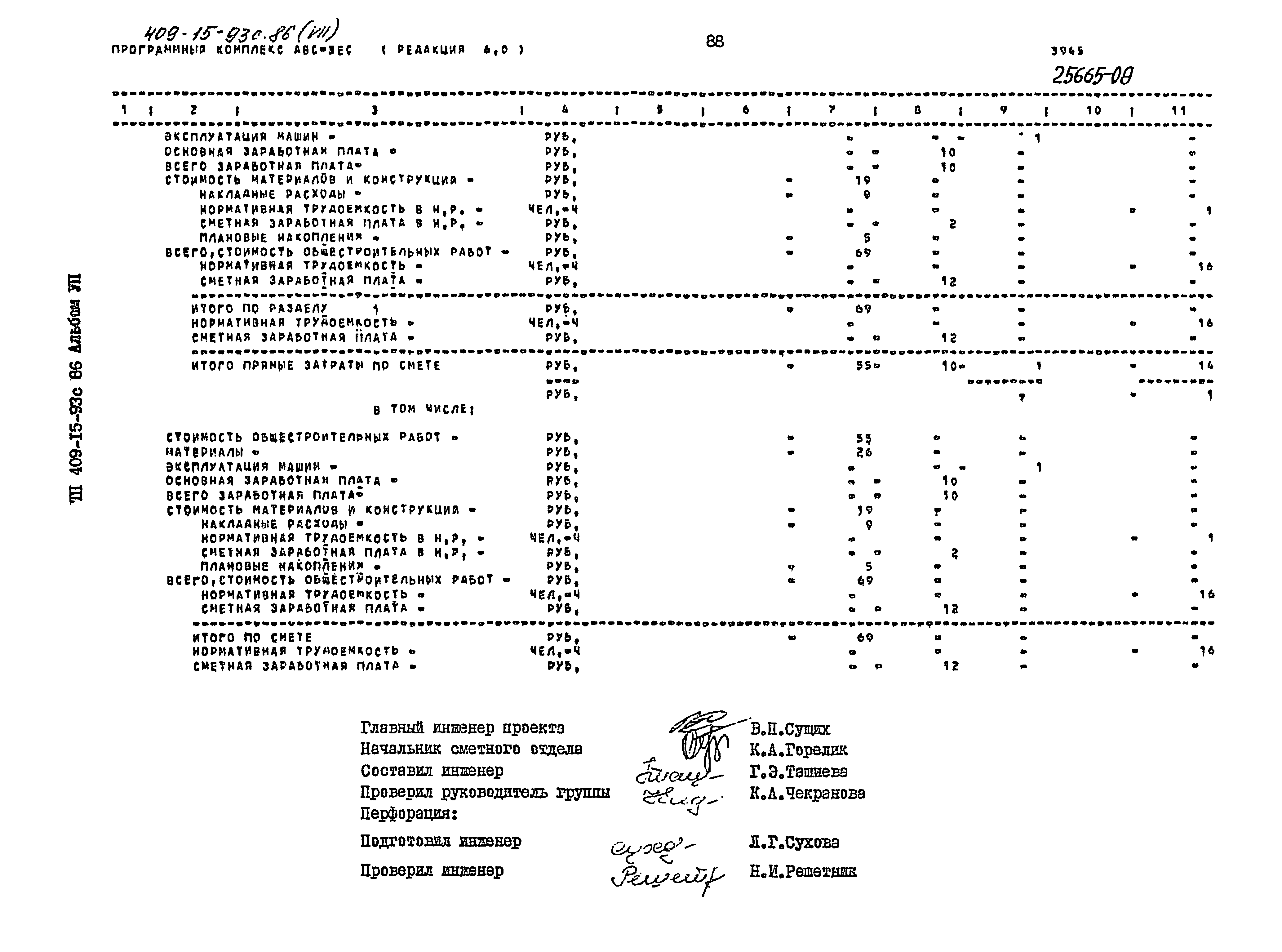 Типовой проект 409-15-93с.86