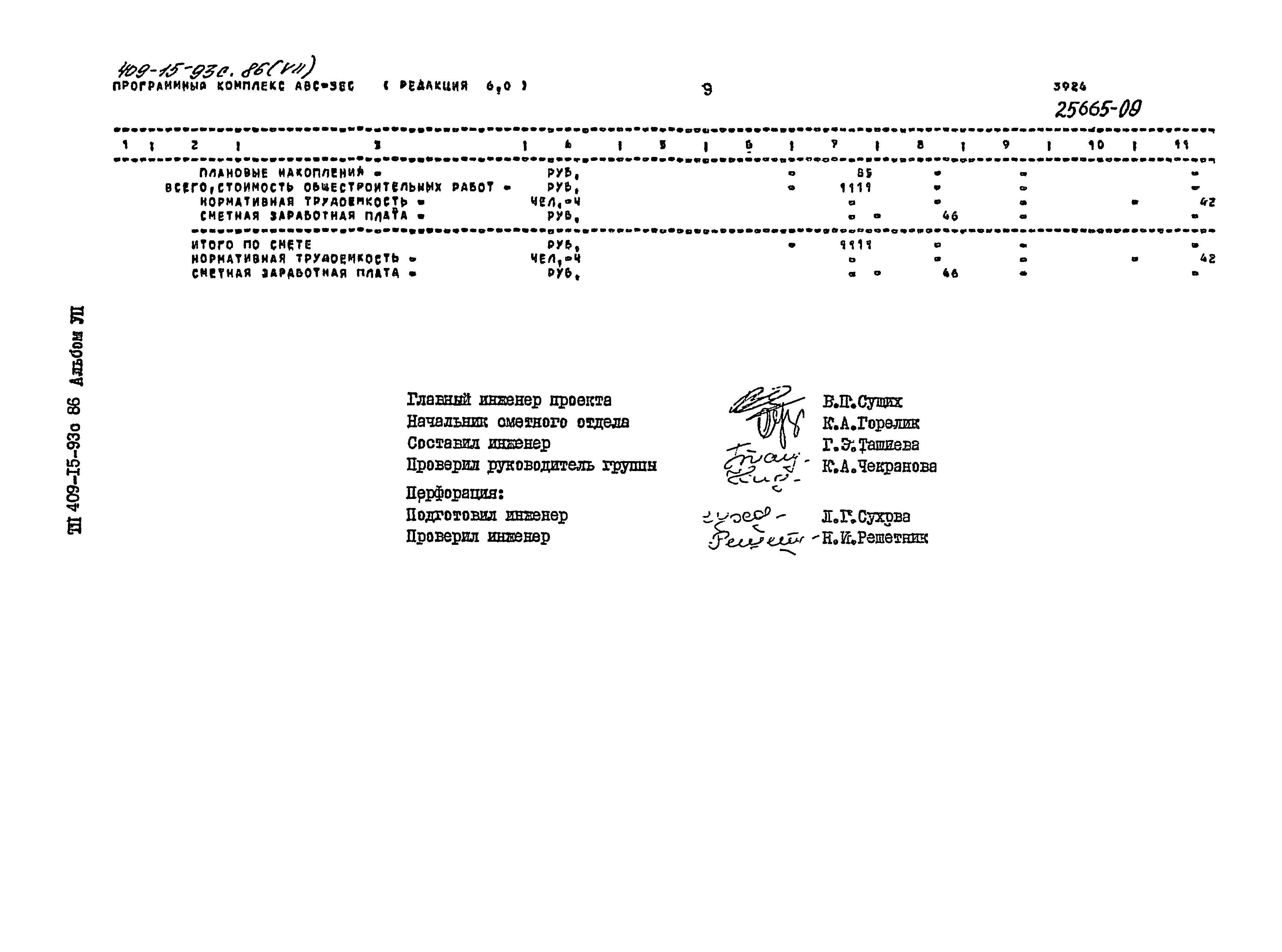 Типовой проект 409-15-93с.86