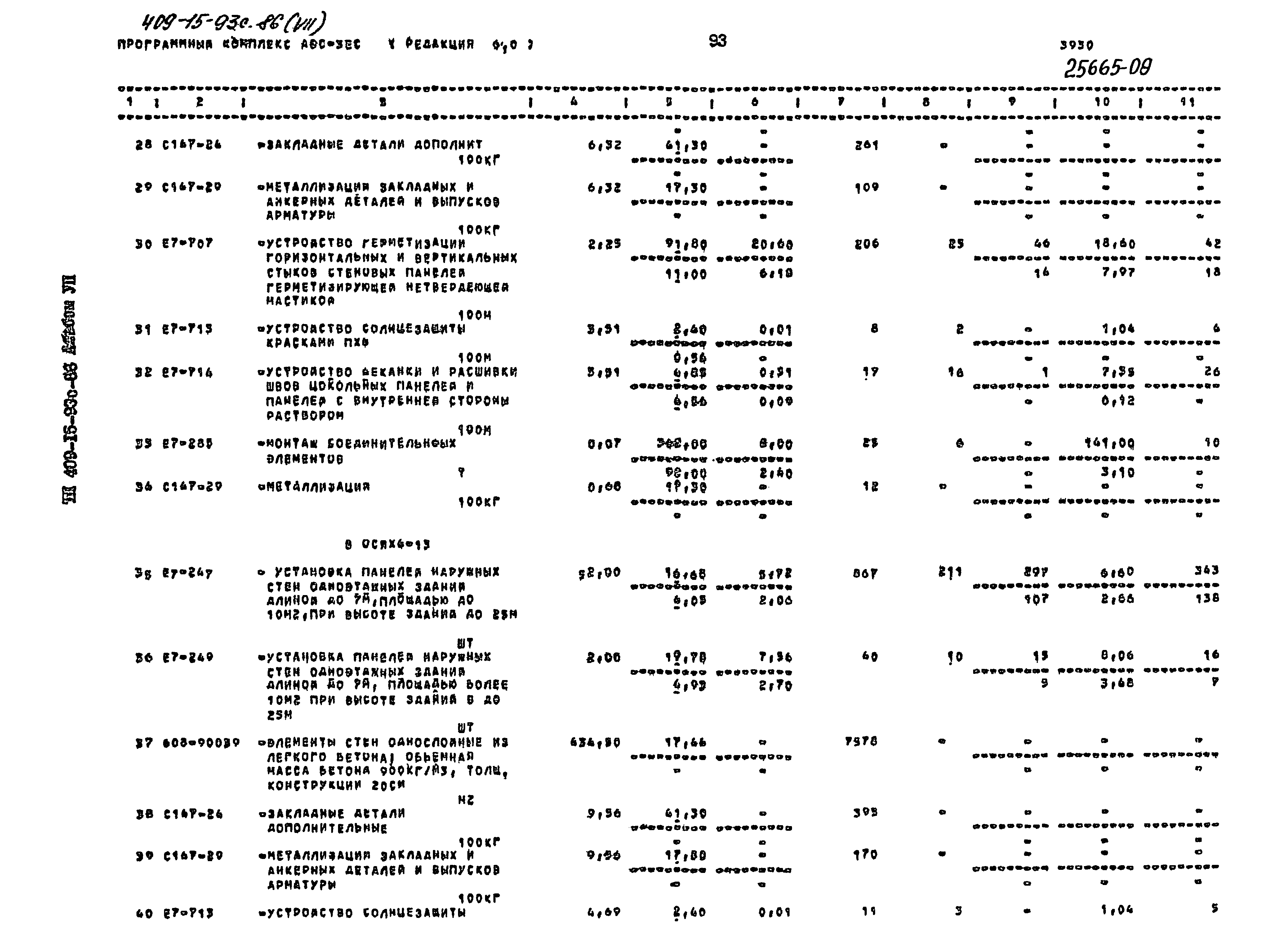 Типовой проект 409-15-93с.86