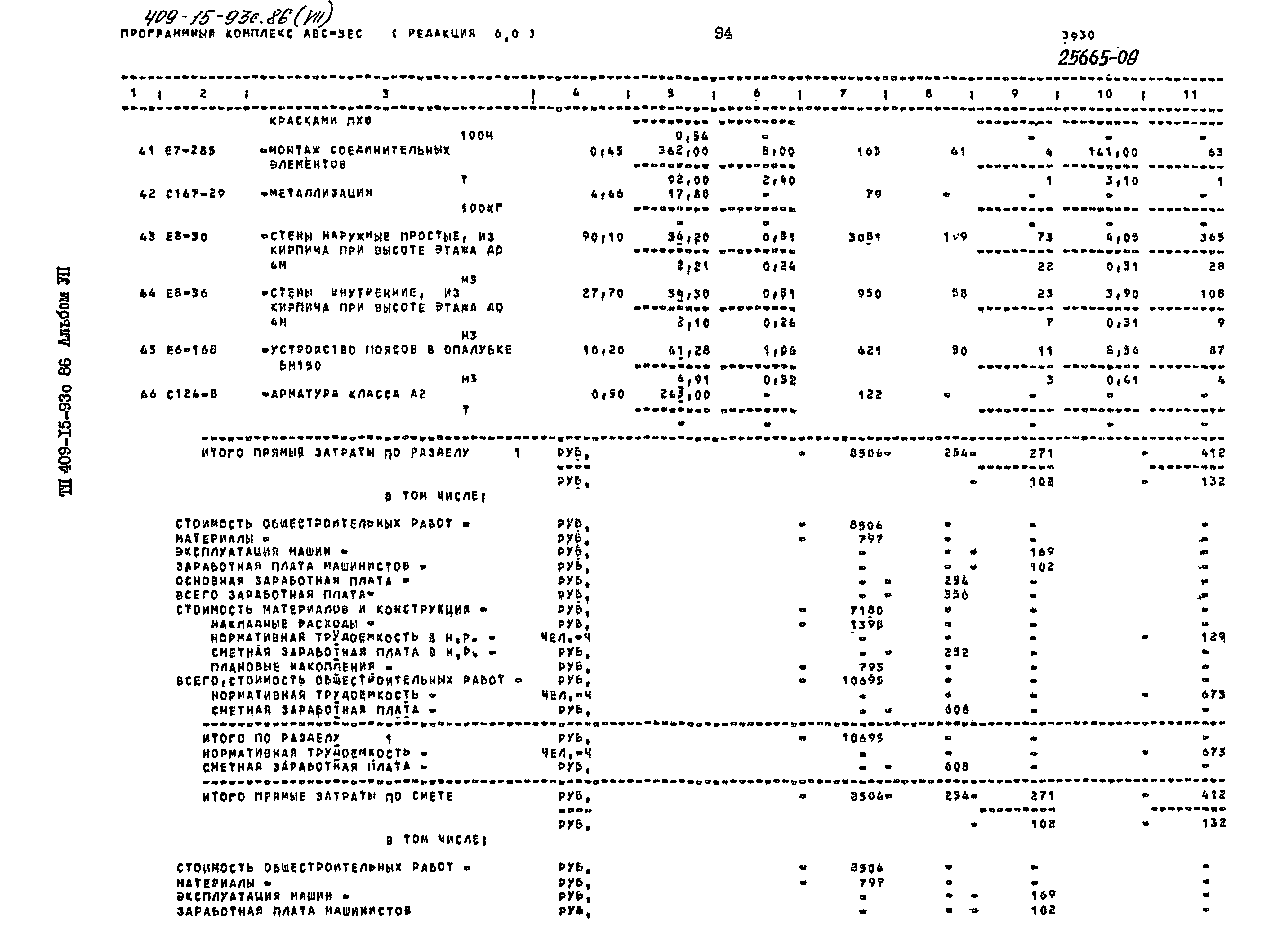 Типовой проект 409-15-93с.86