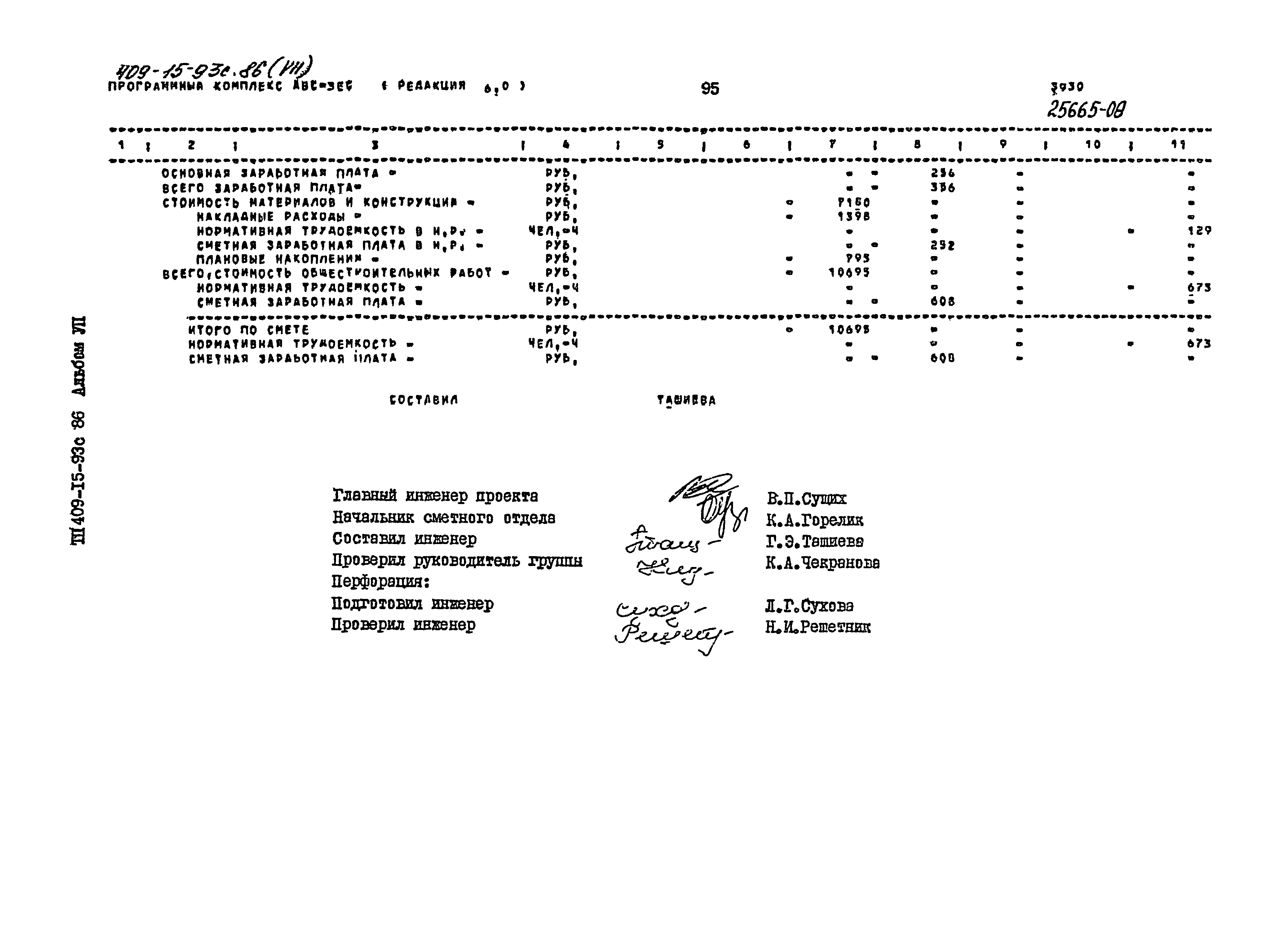 Типовой проект 409-15-93с.86