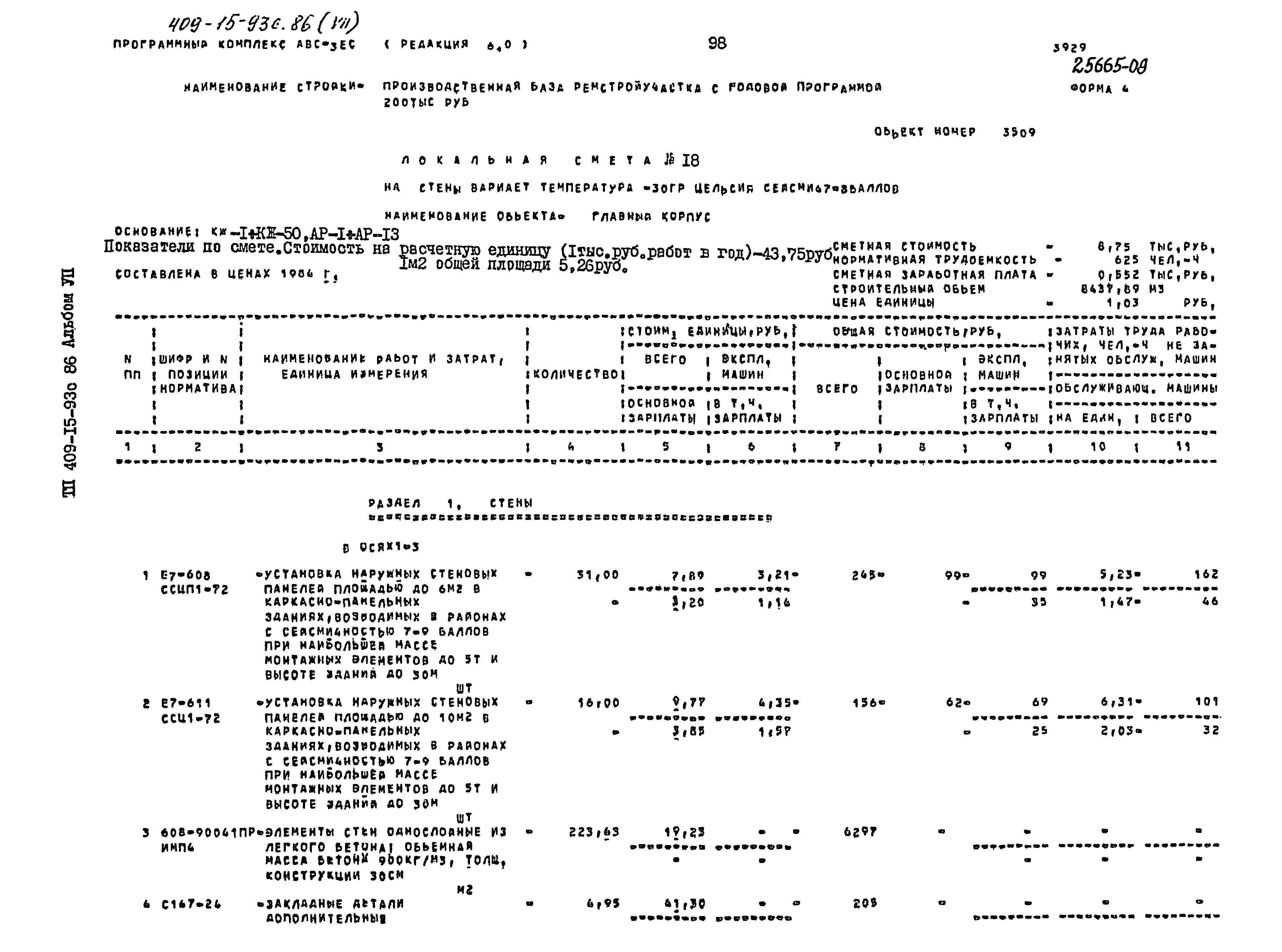 Типовой проект 409-15-93с.86