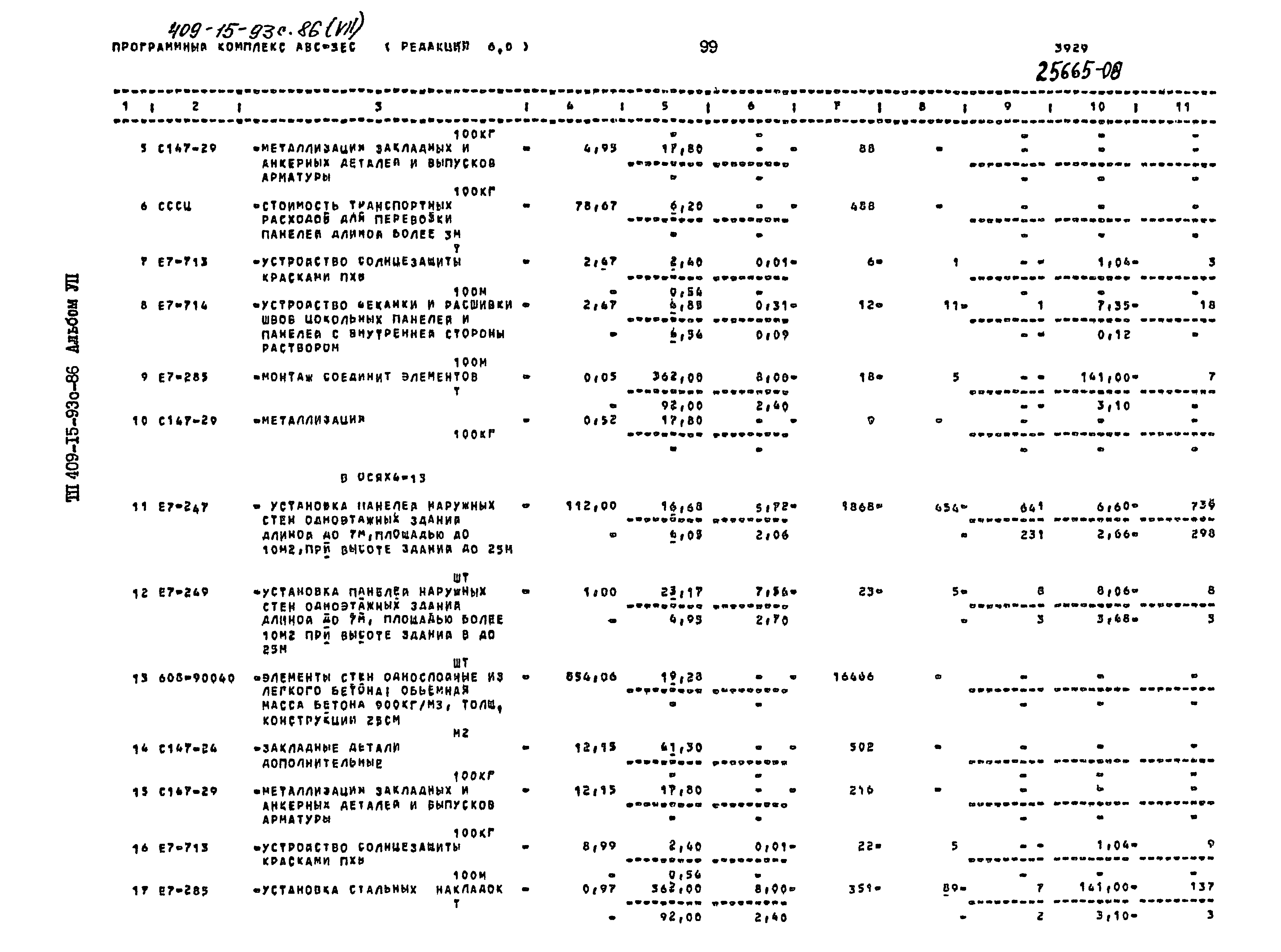 Типовой проект 409-15-93с.86