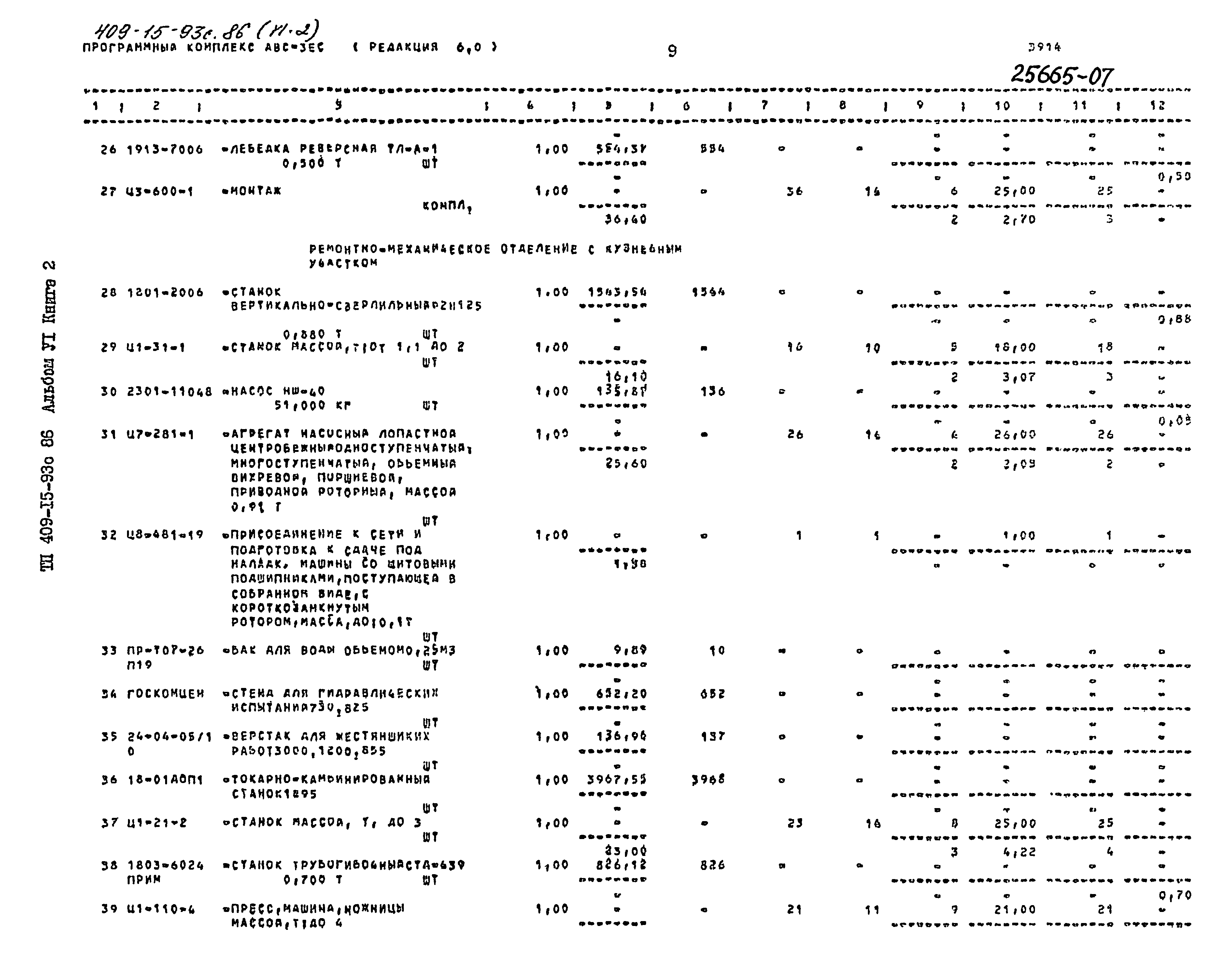 Типовой проект 409-15-93с.86