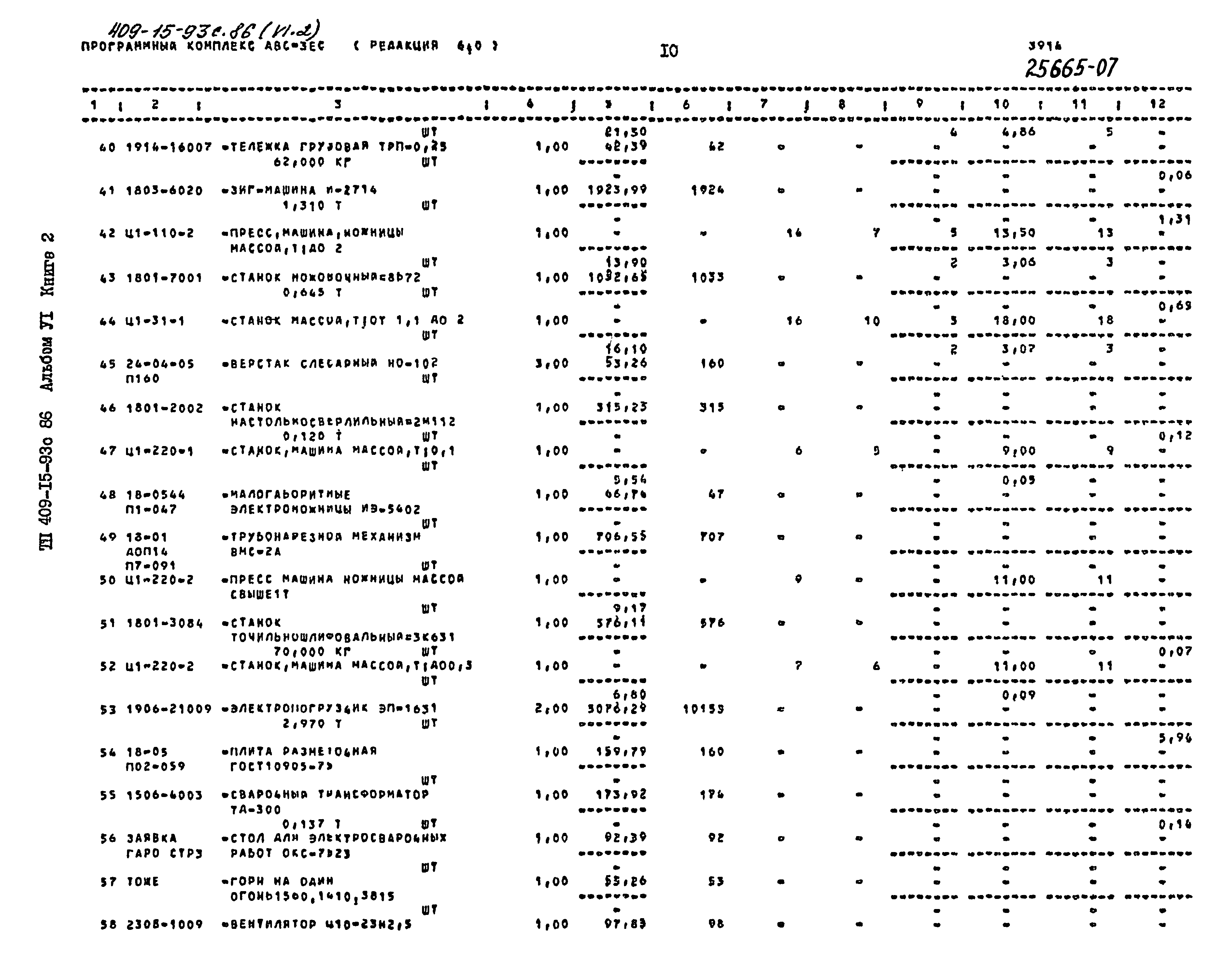 Типовой проект 409-15-93с.86