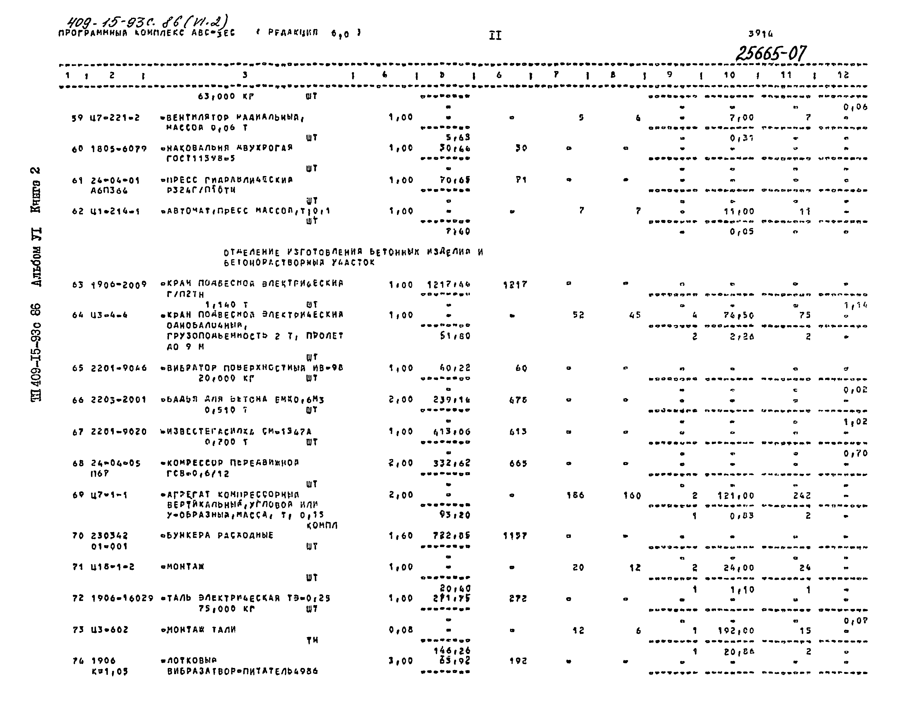Типовой проект 409-15-93с.86