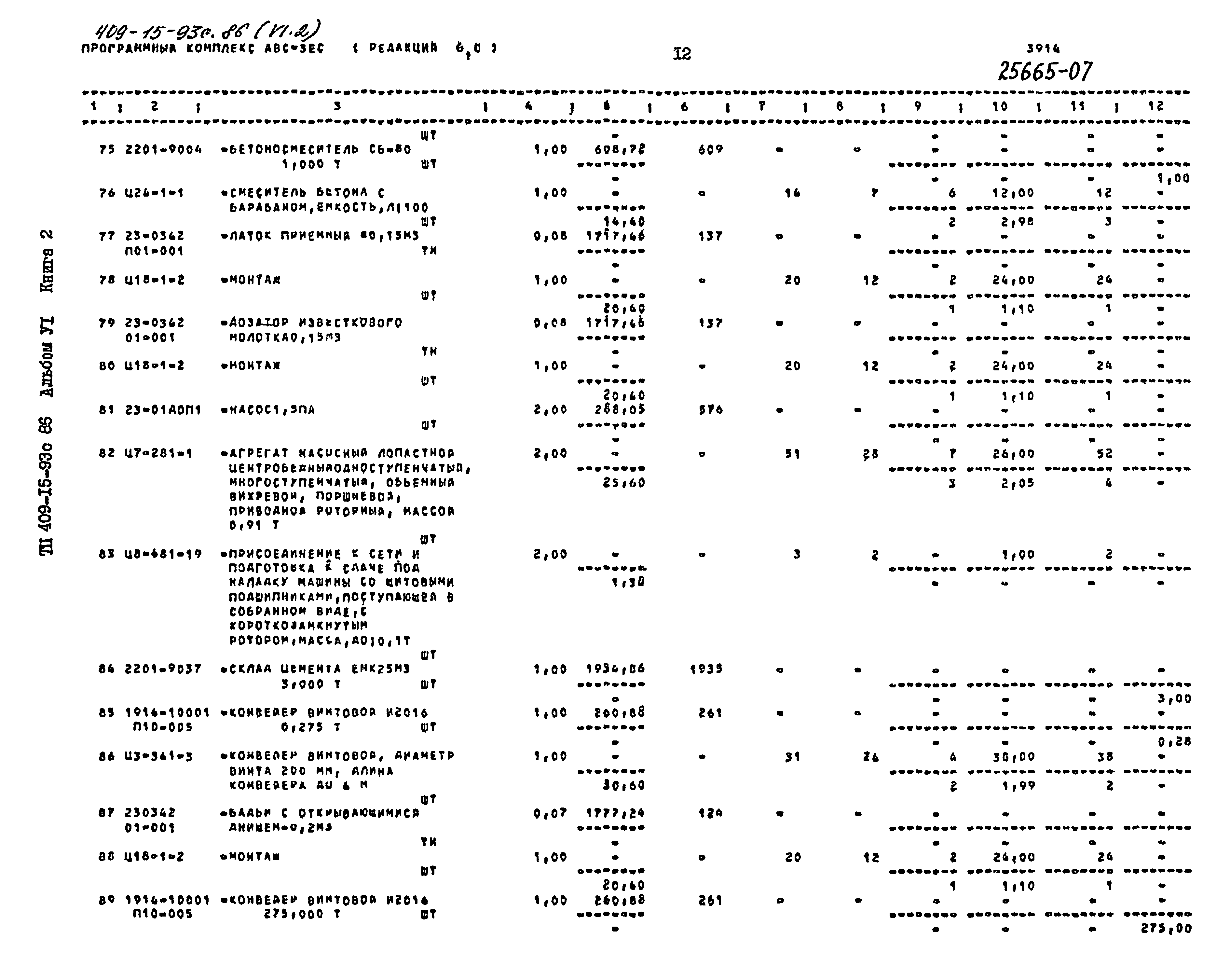 Типовой проект 409-15-93с.86