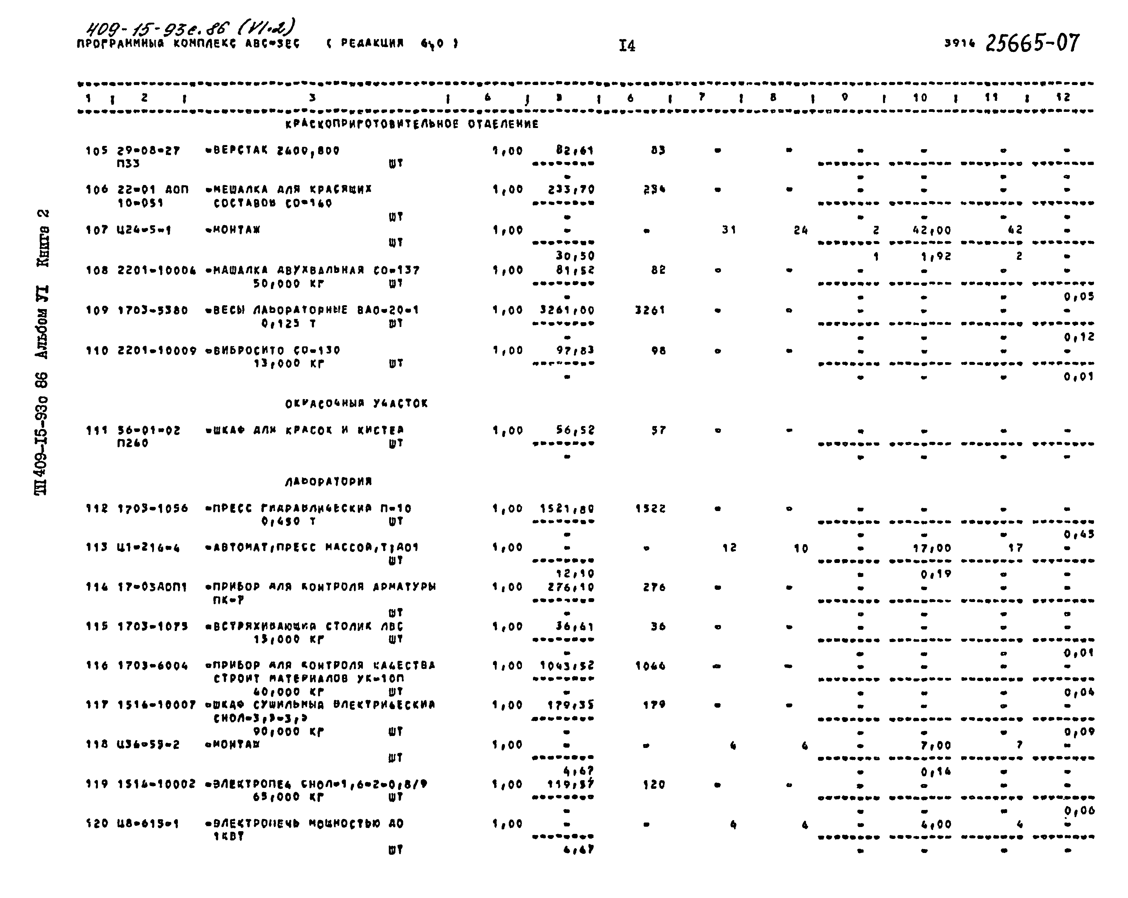Типовой проект 409-15-93с.86