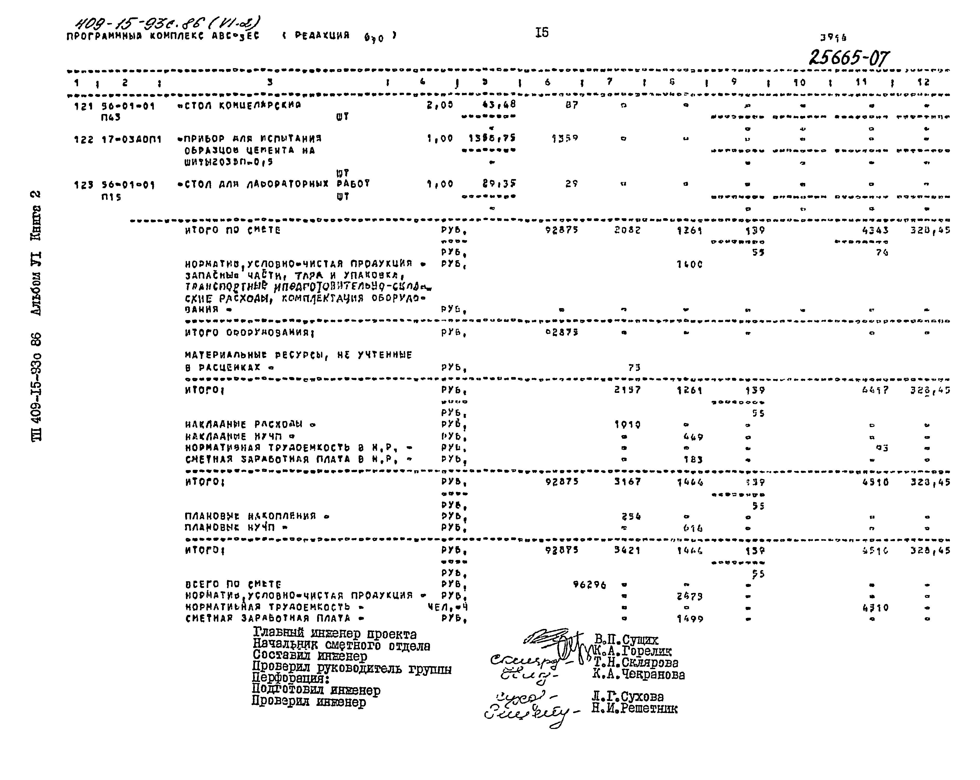 Типовой проект 409-15-93с.86