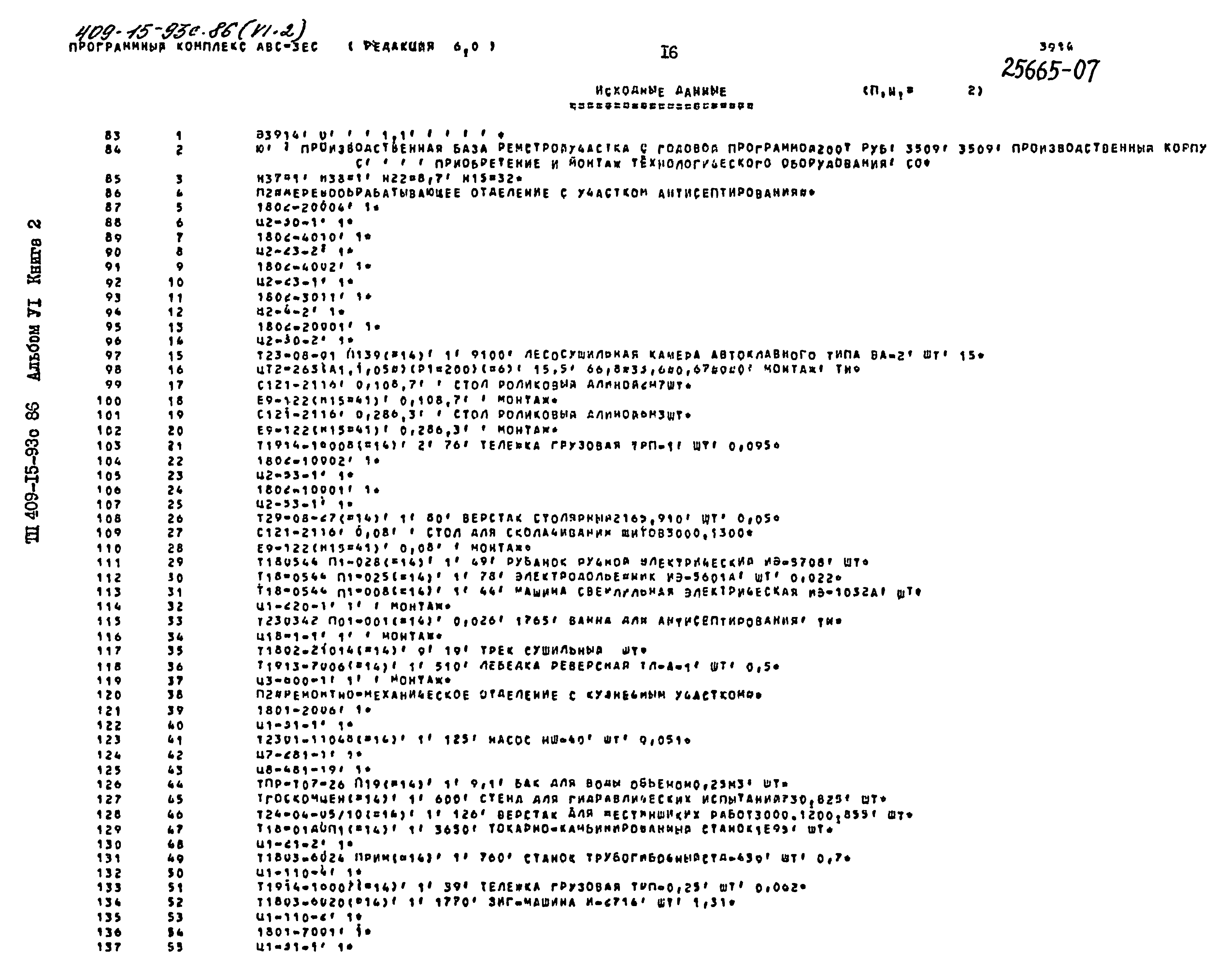 Типовой проект 409-15-93с.86