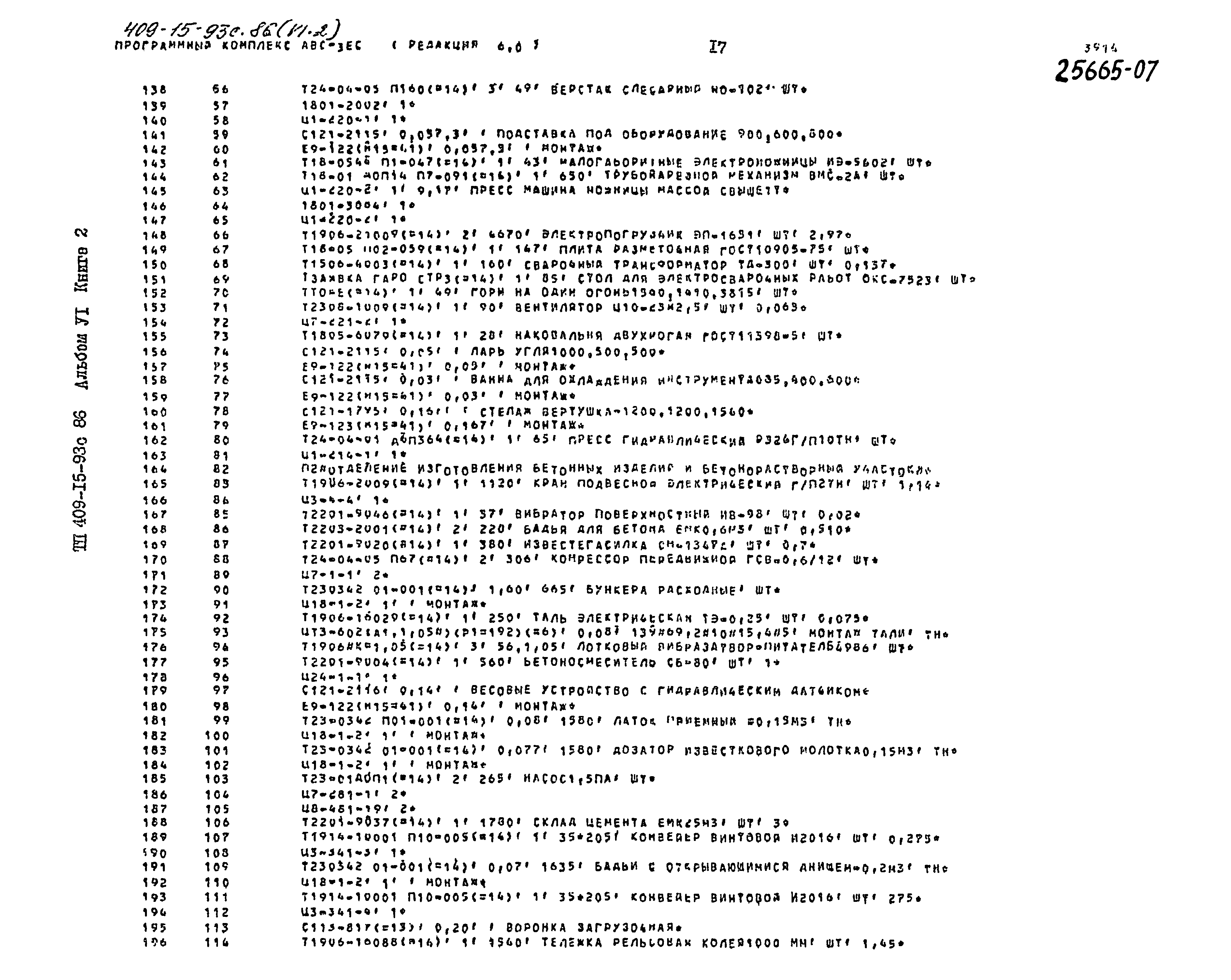 Типовой проект 409-15-93с.86