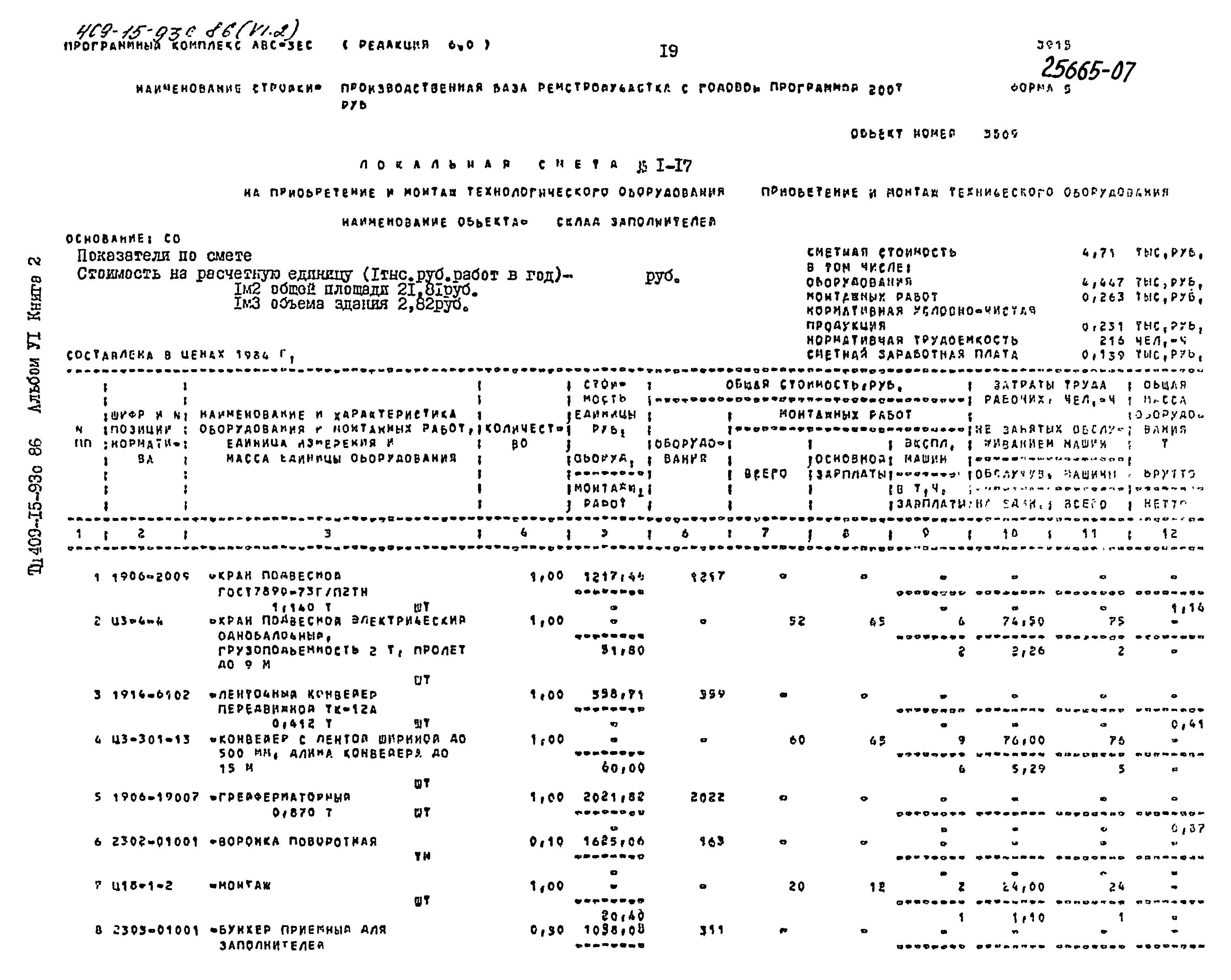 Типовой проект 409-15-93с.86