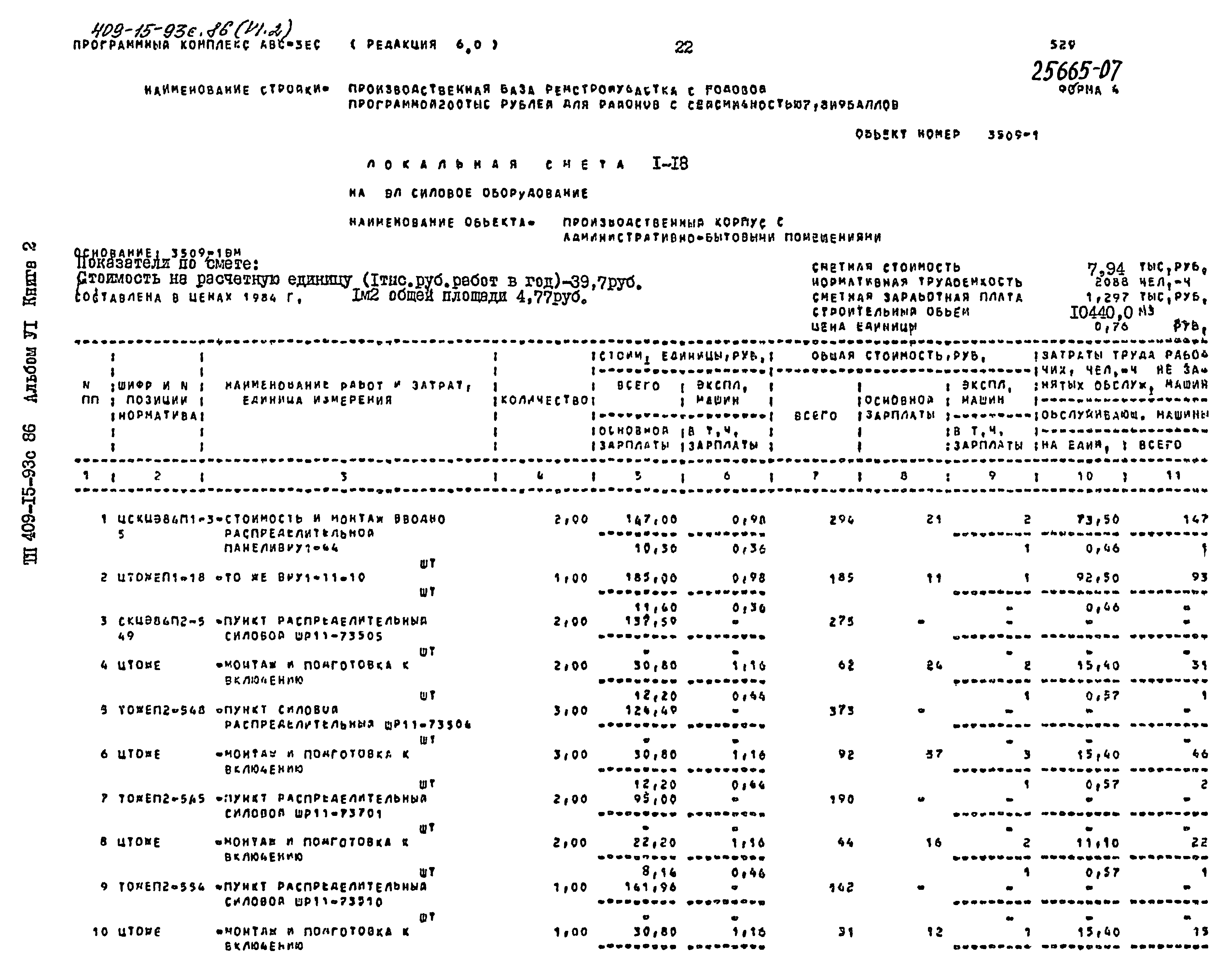 Типовой проект 409-15-93с.86