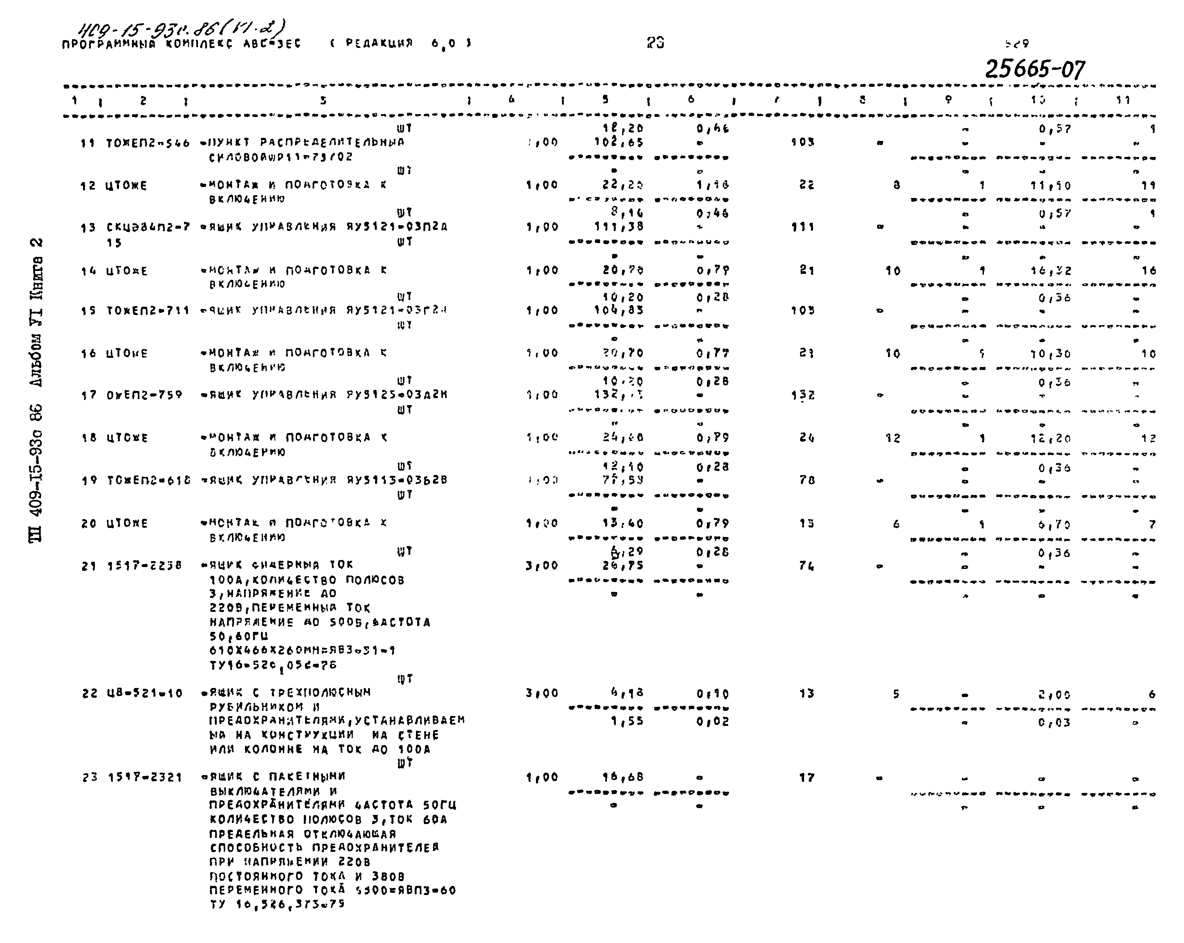 Типовой проект 409-15-93с.86