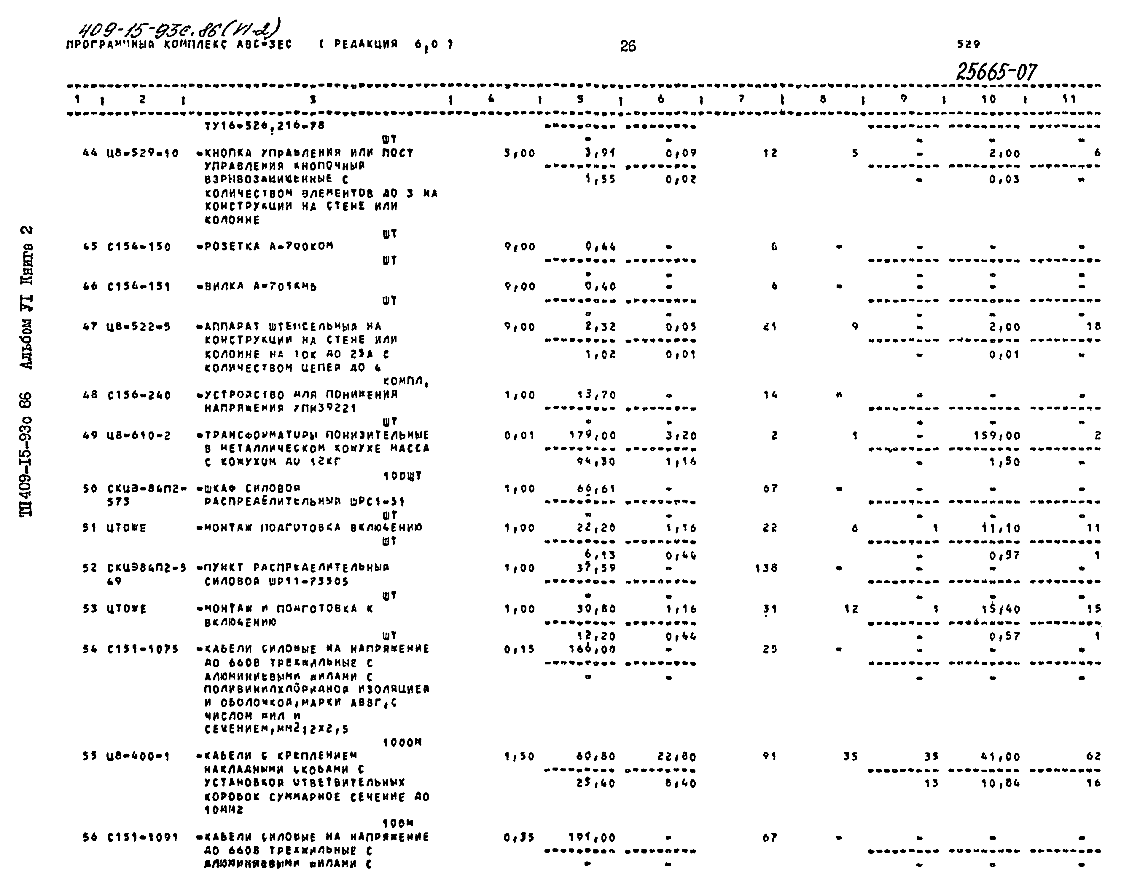 Типовой проект 409-15-93с.86