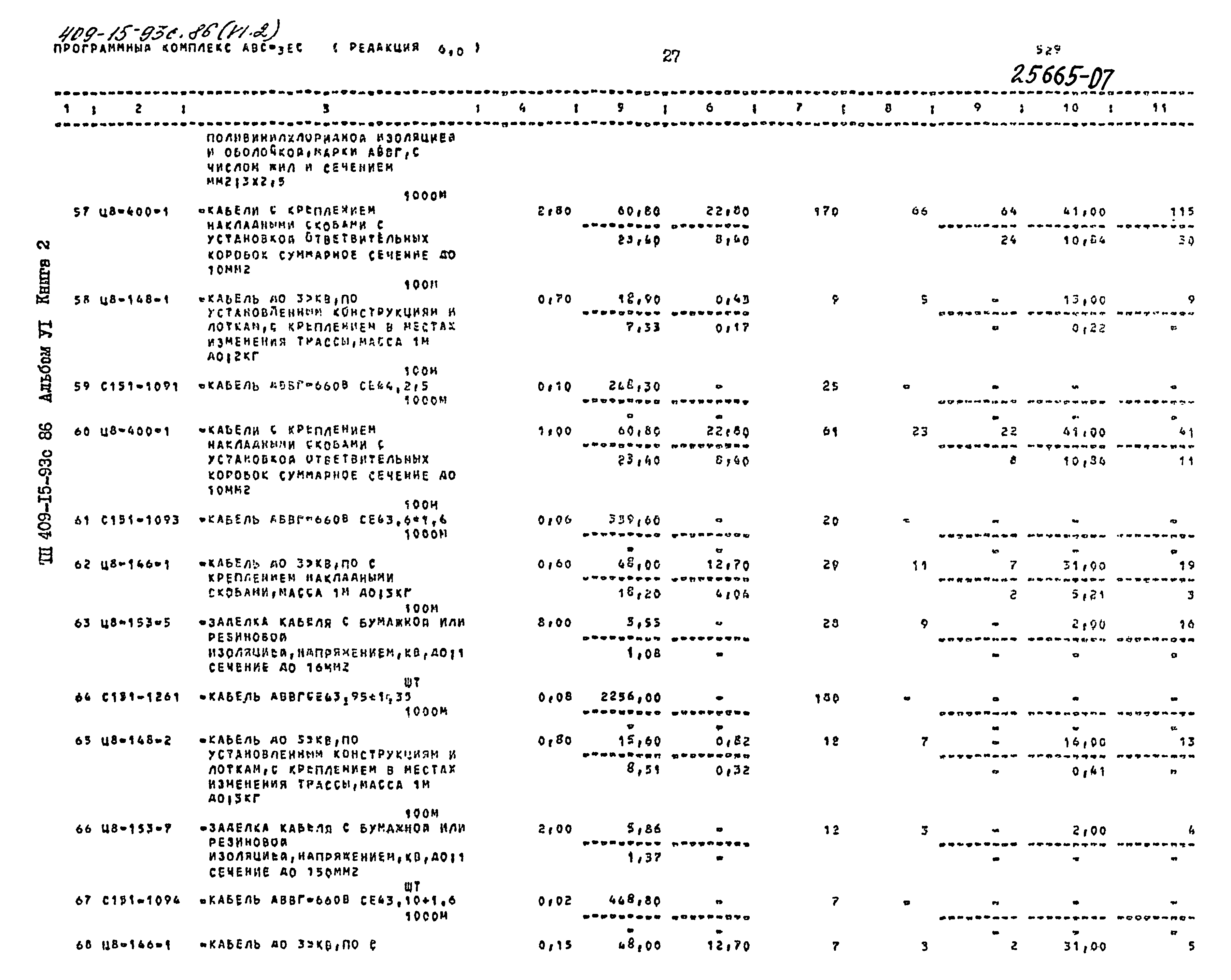 Типовой проект 409-15-93с.86