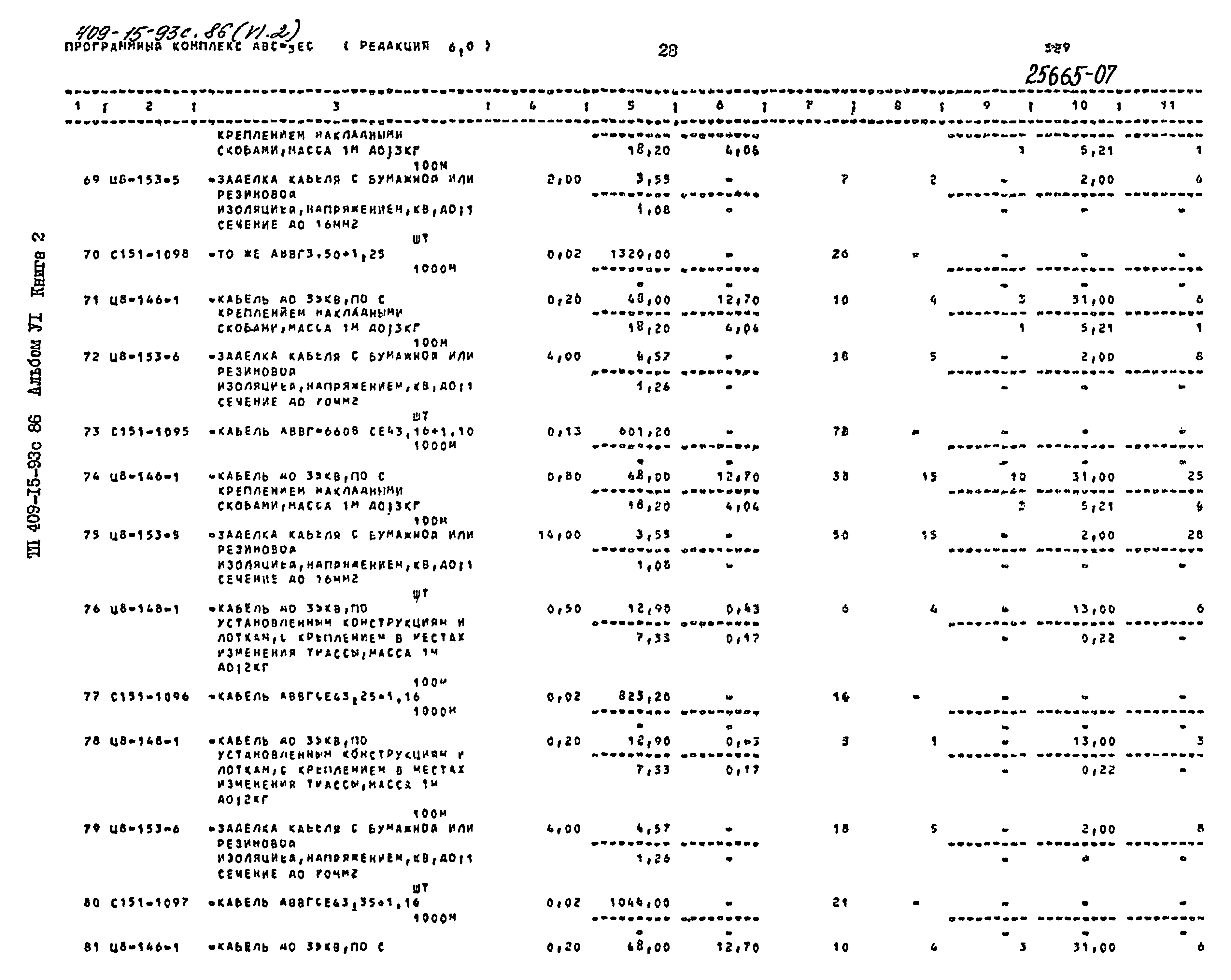 Типовой проект 409-15-93с.86