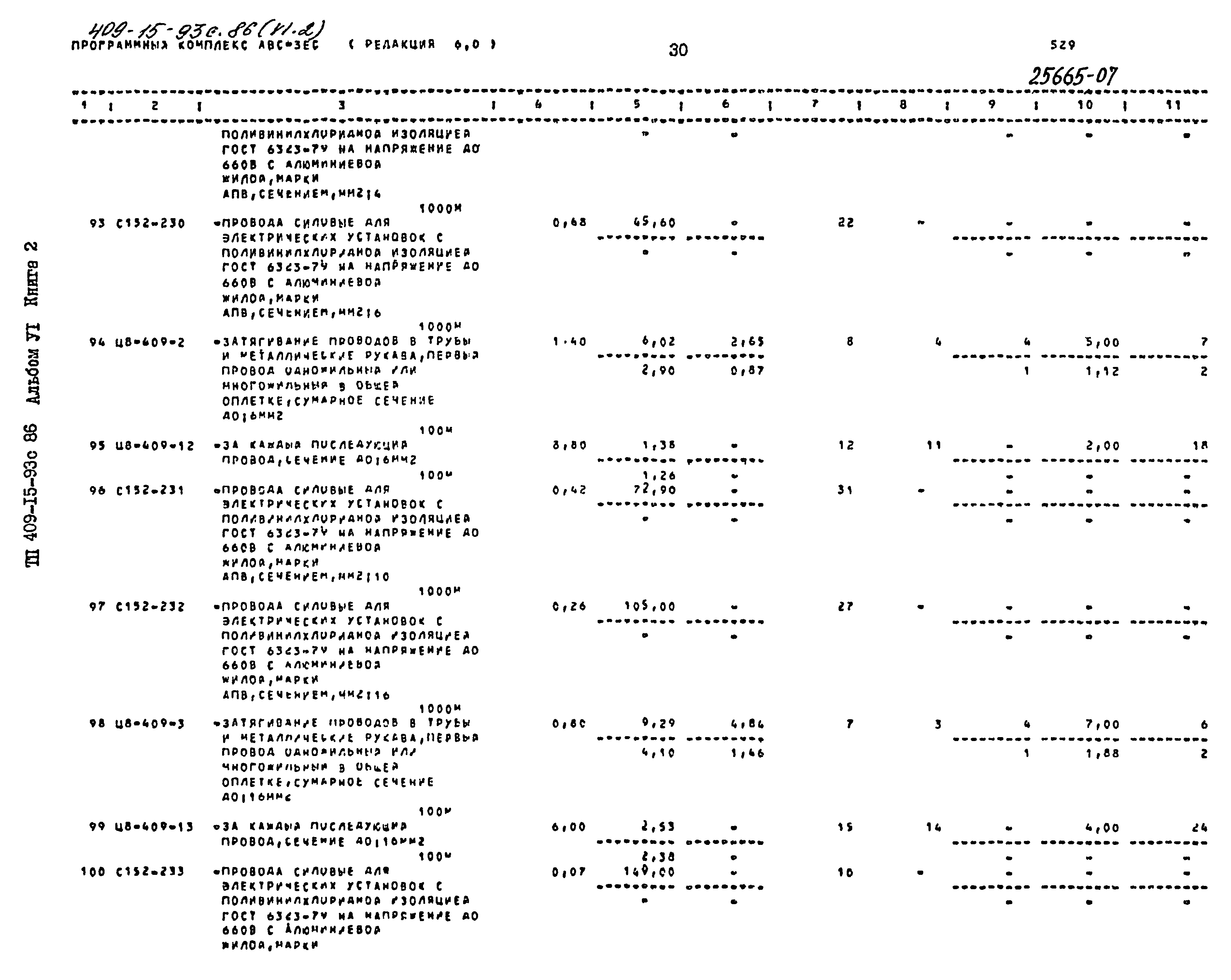 Типовой проект 409-15-93с.86