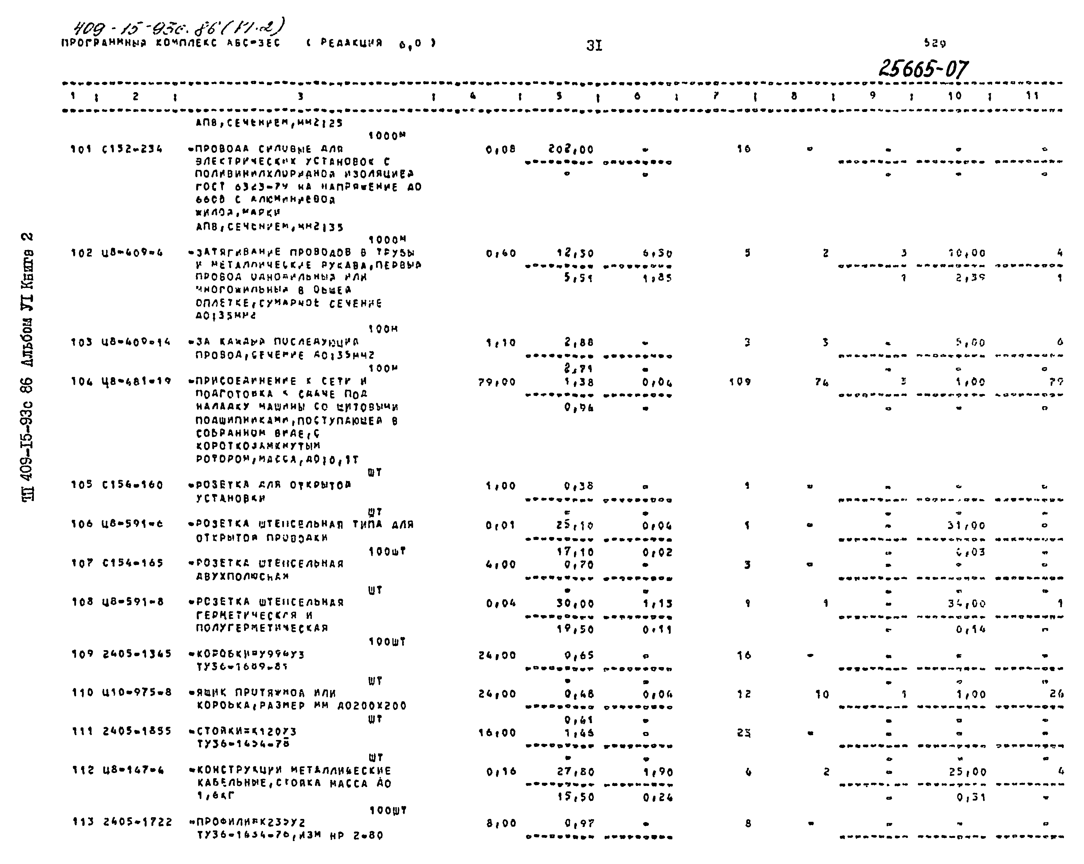 Типовой проект 409-15-93с.86