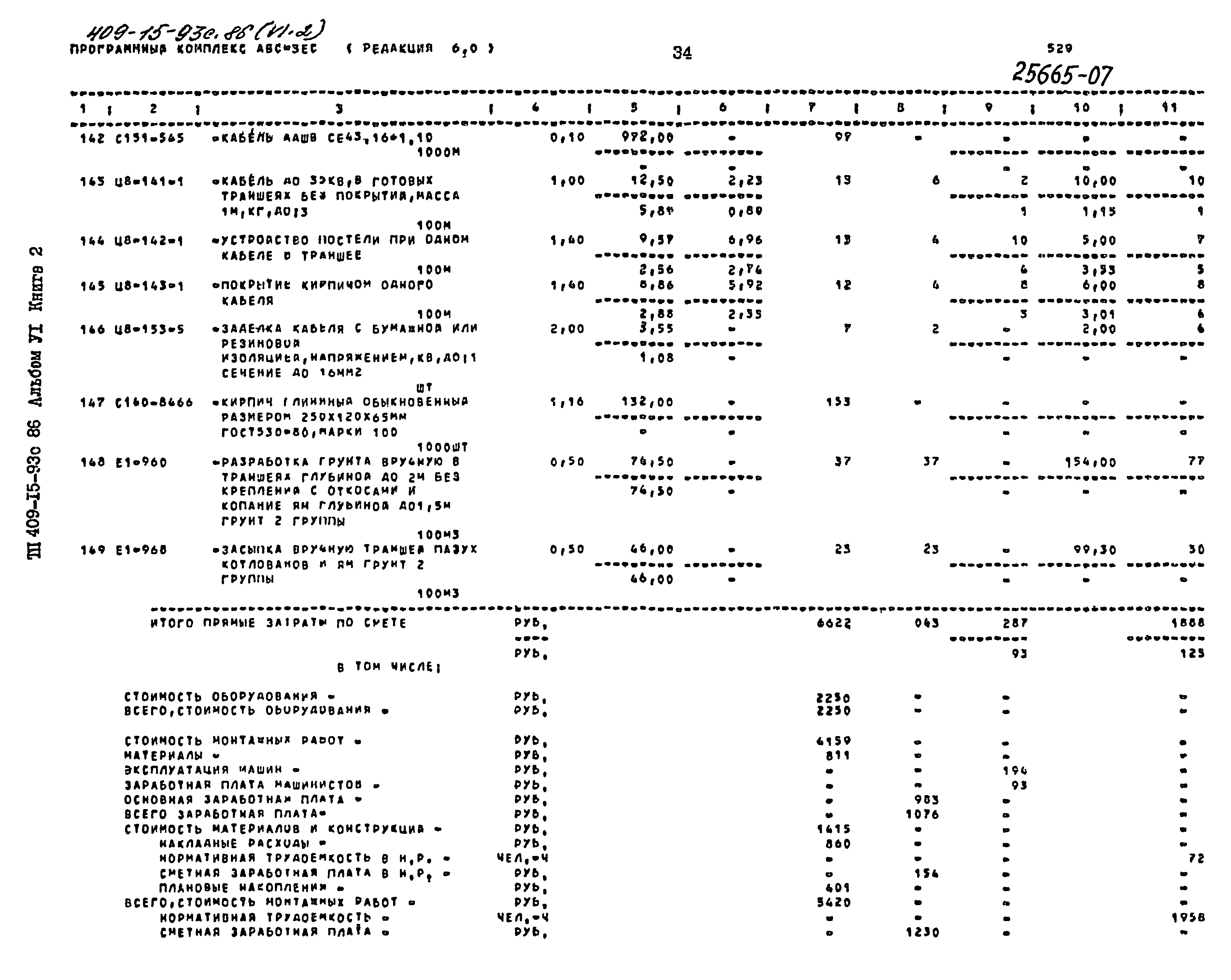 Типовой проект 409-15-93с.86