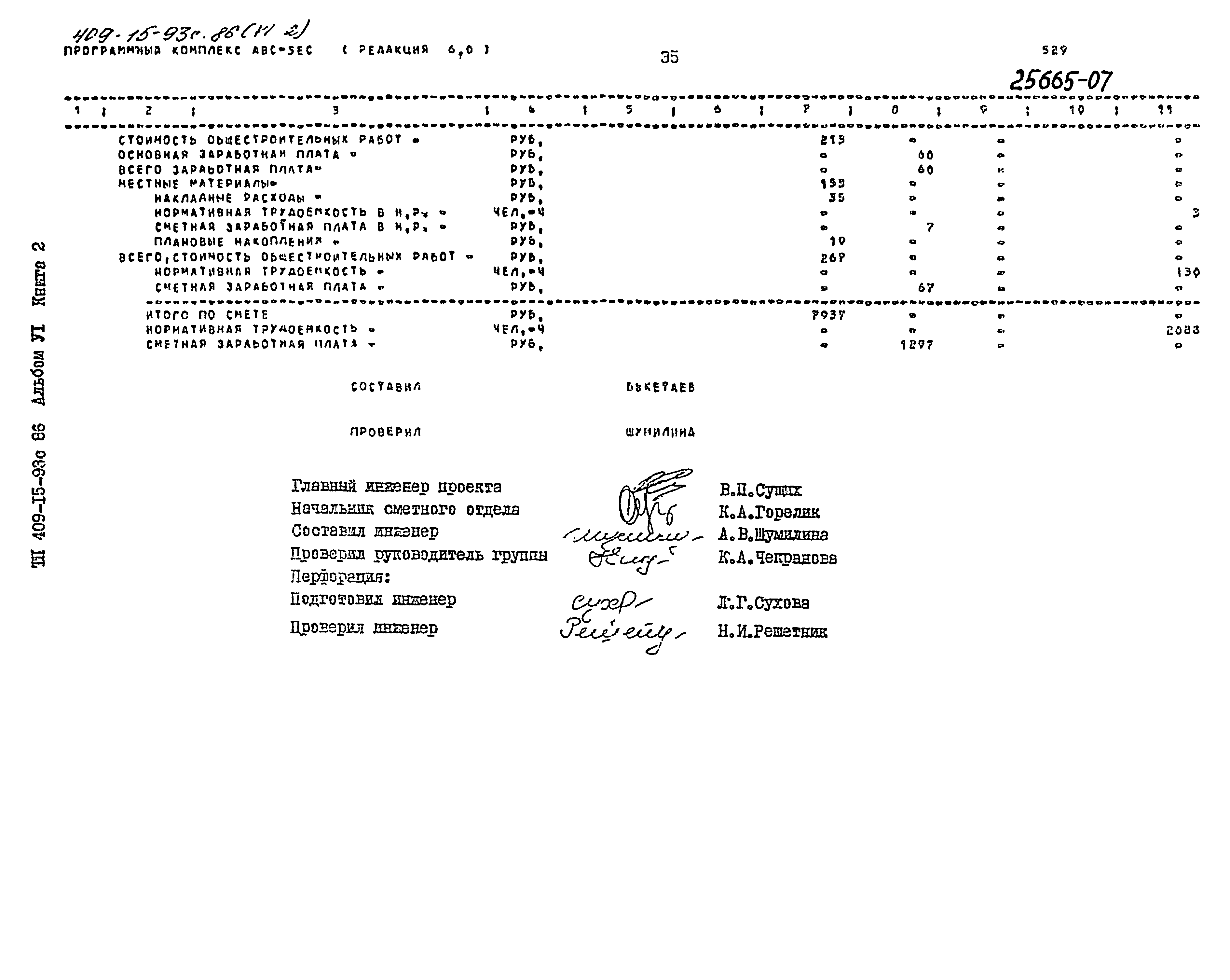 Типовой проект 409-15-93с.86