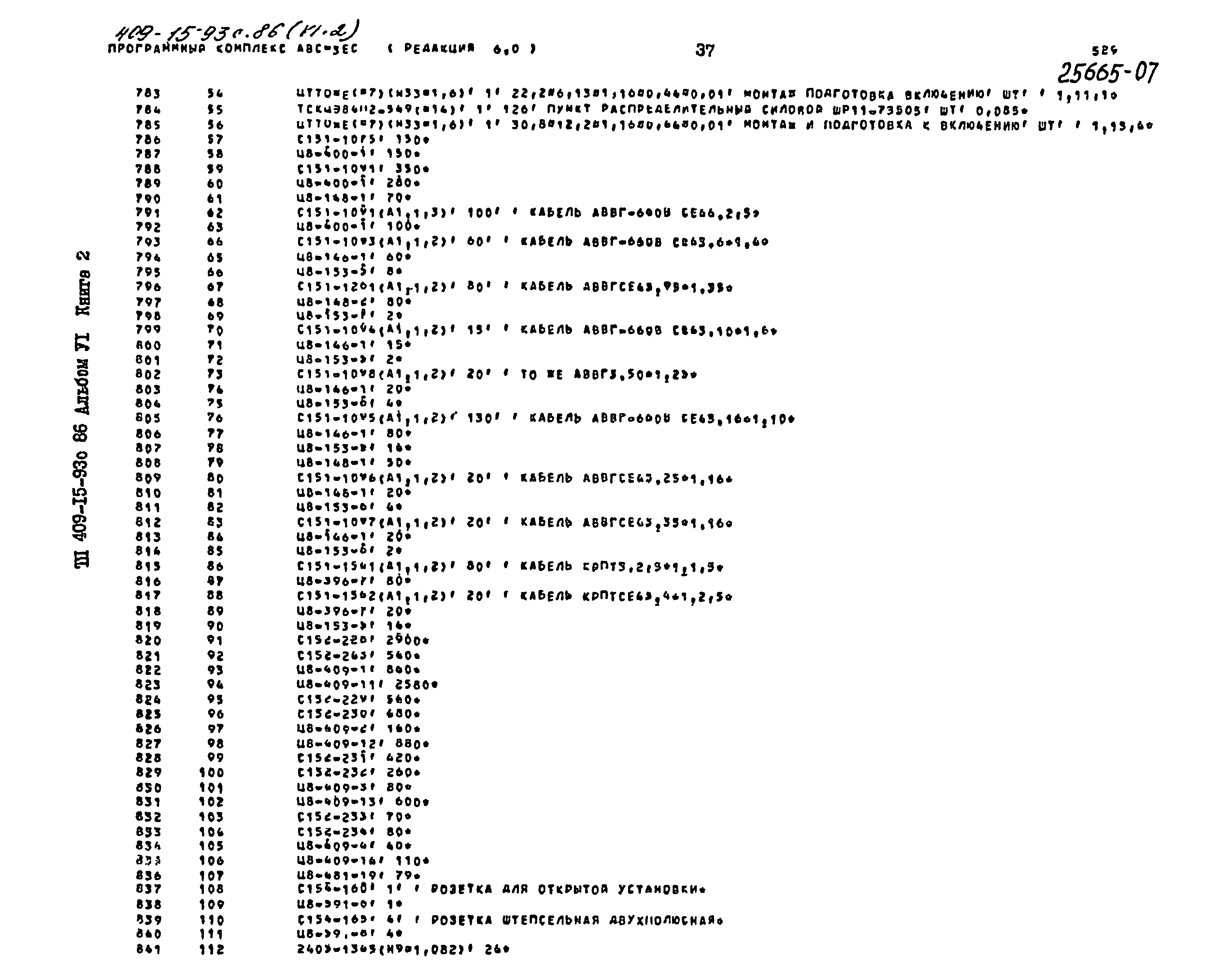 Типовой проект 409-15-93с.86