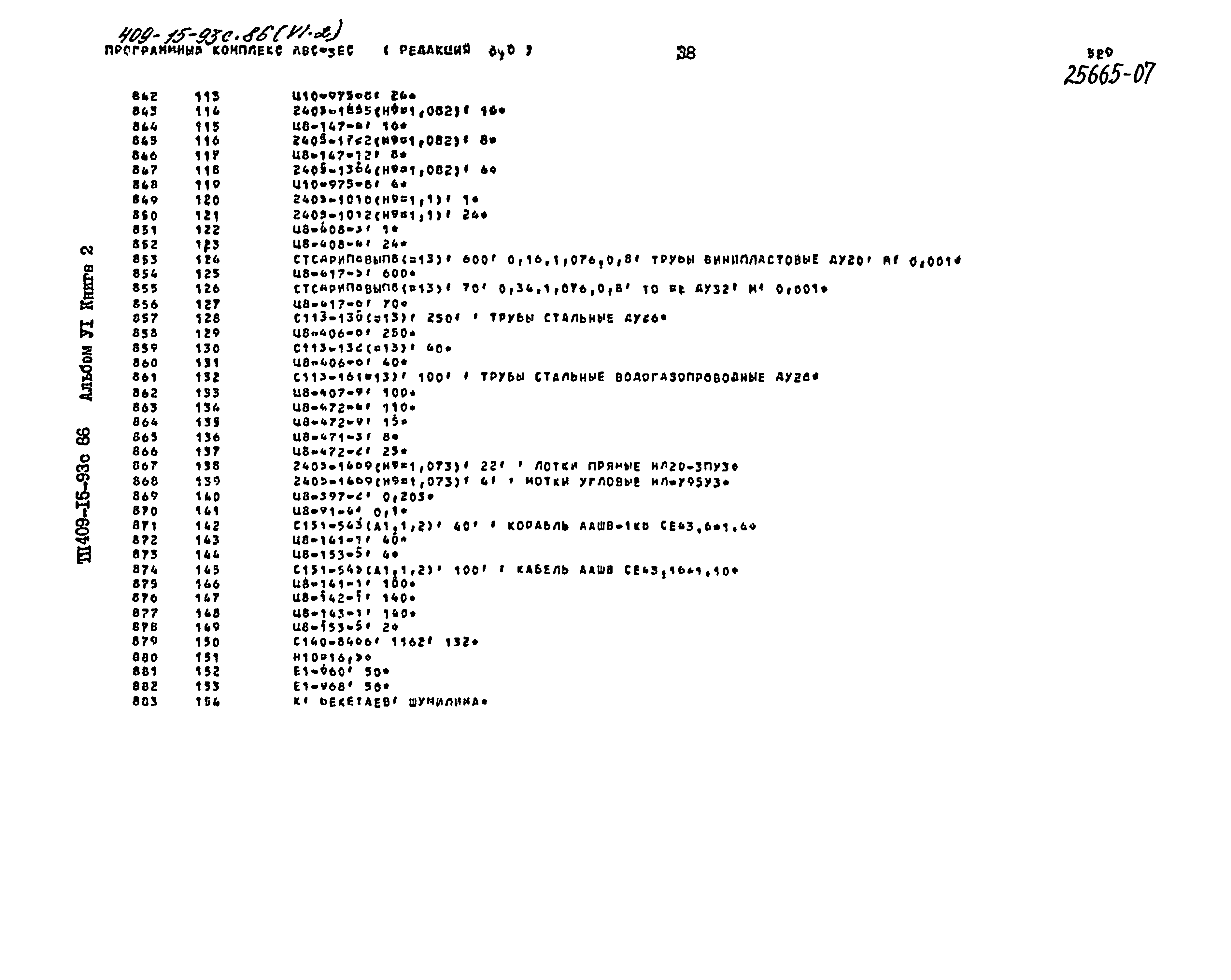 Типовой проект 409-15-93с.86