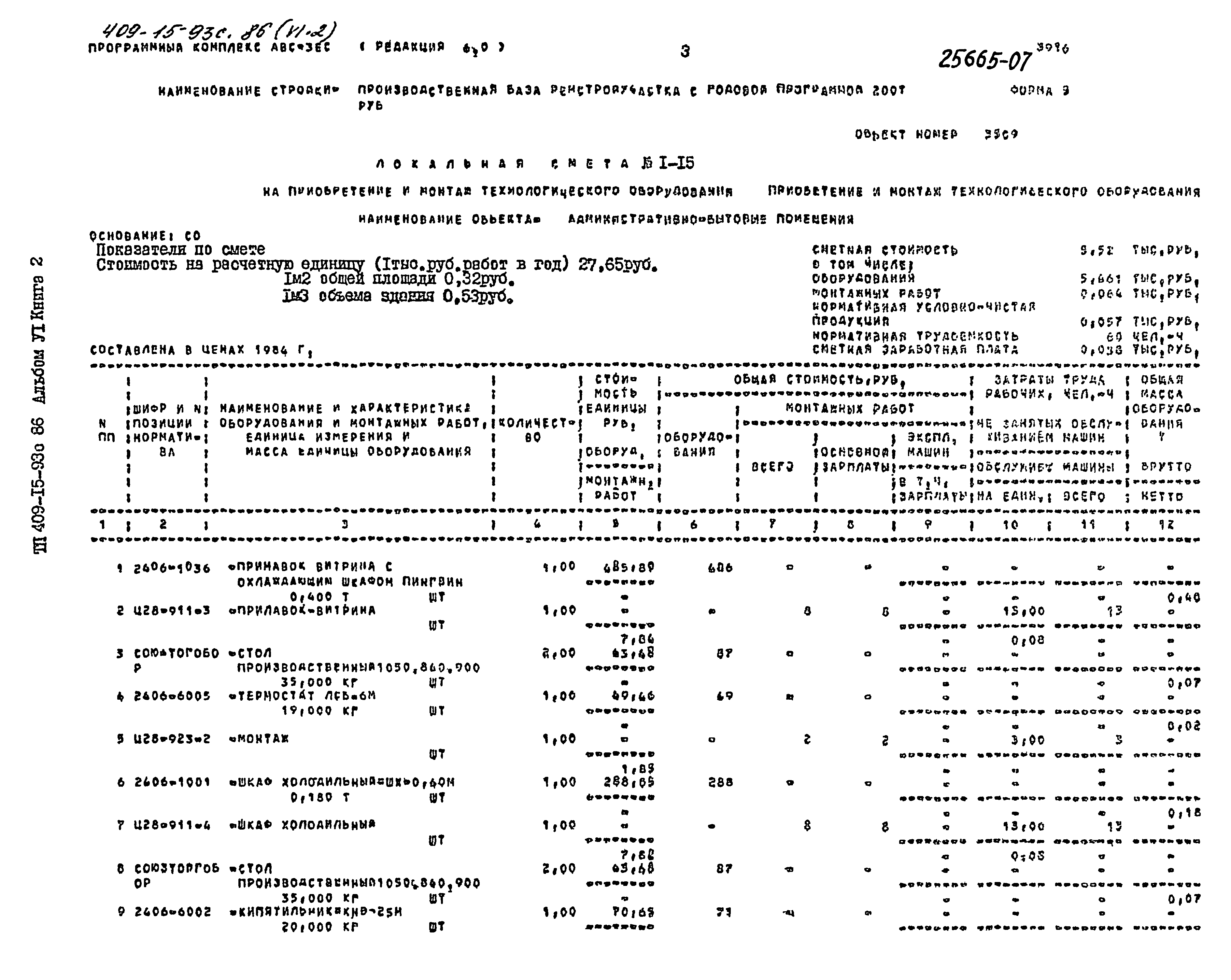 Типовой проект 409-15-93с.86