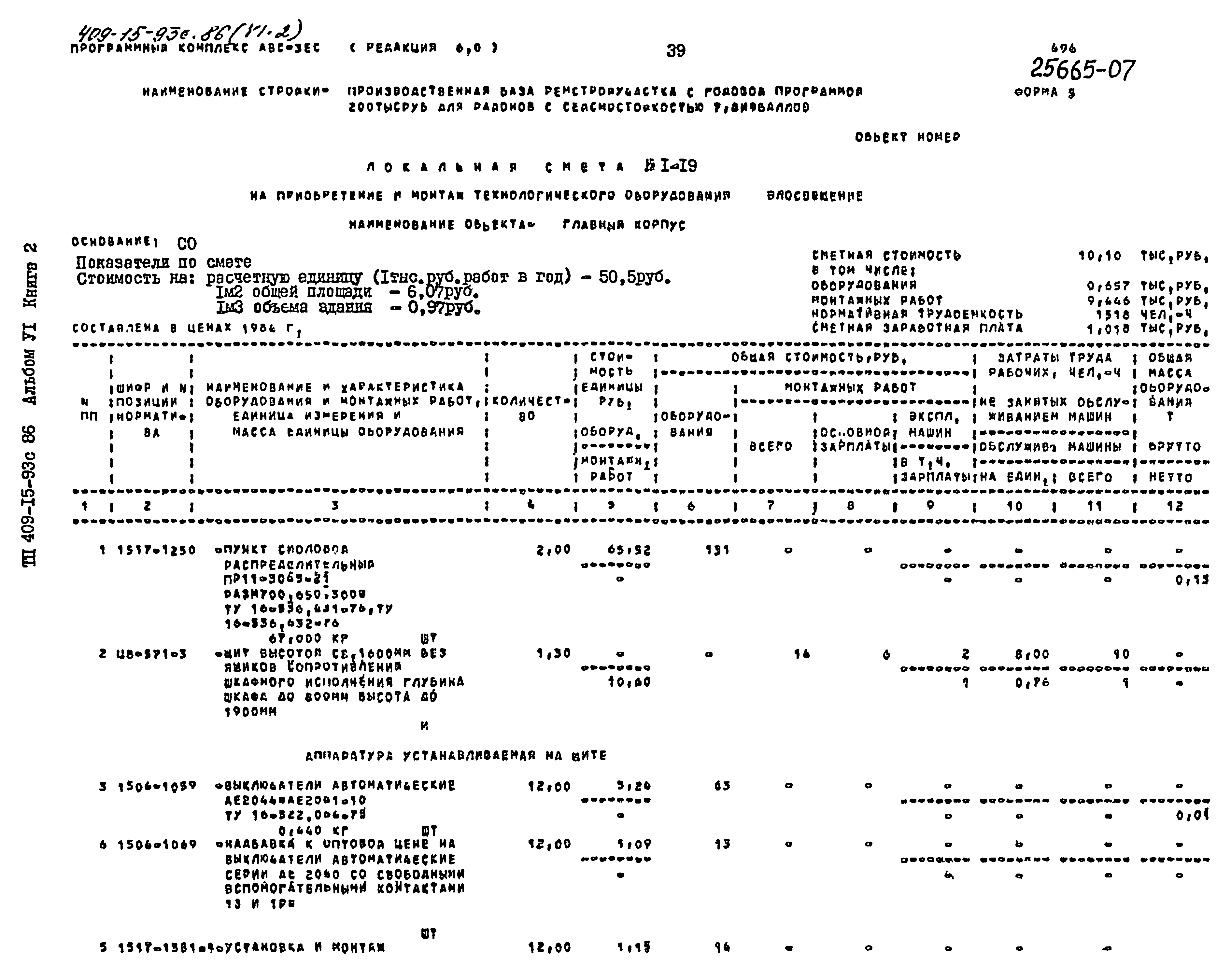 Типовой проект 409-15-93с.86
