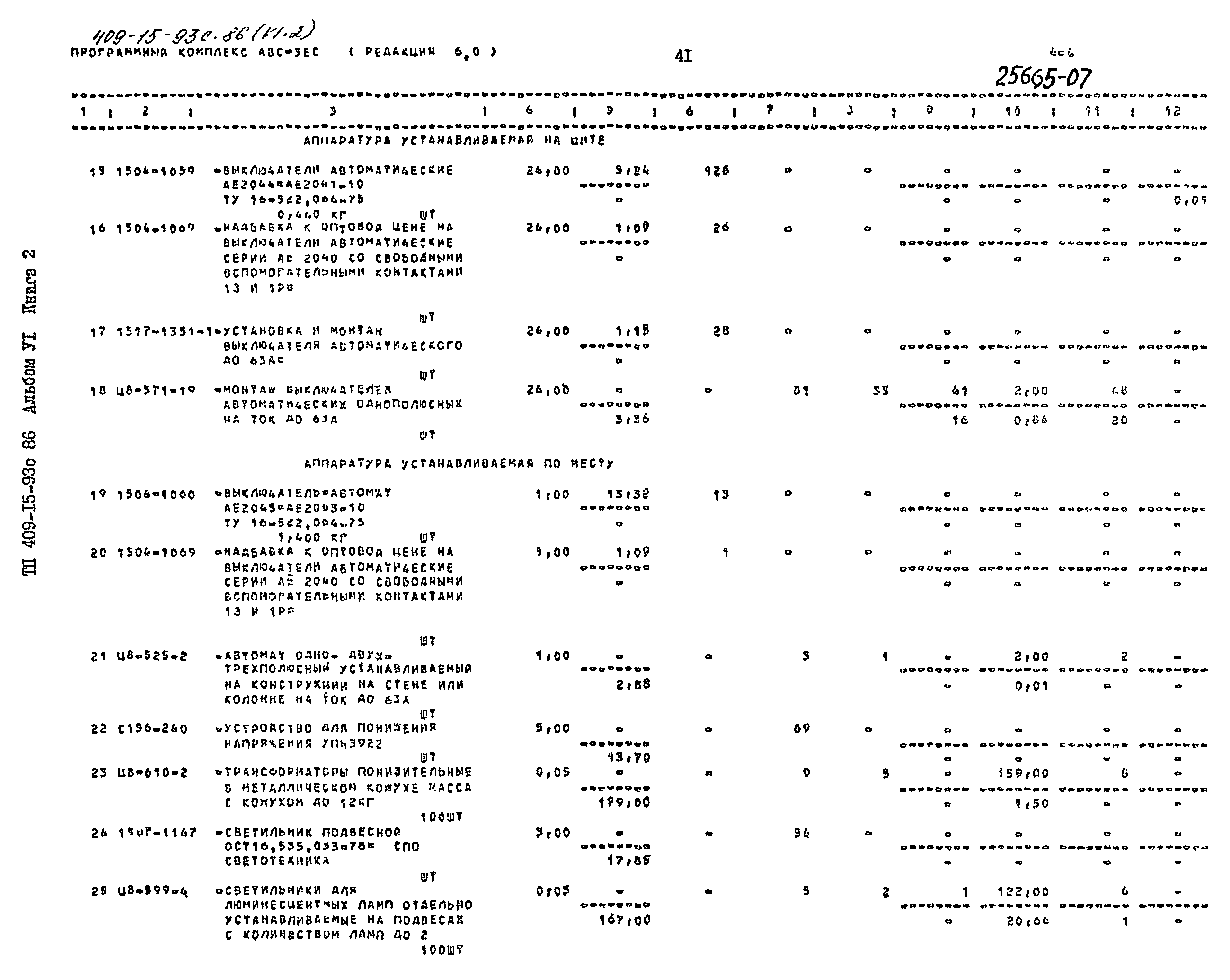 Типовой проект 409-15-93с.86
