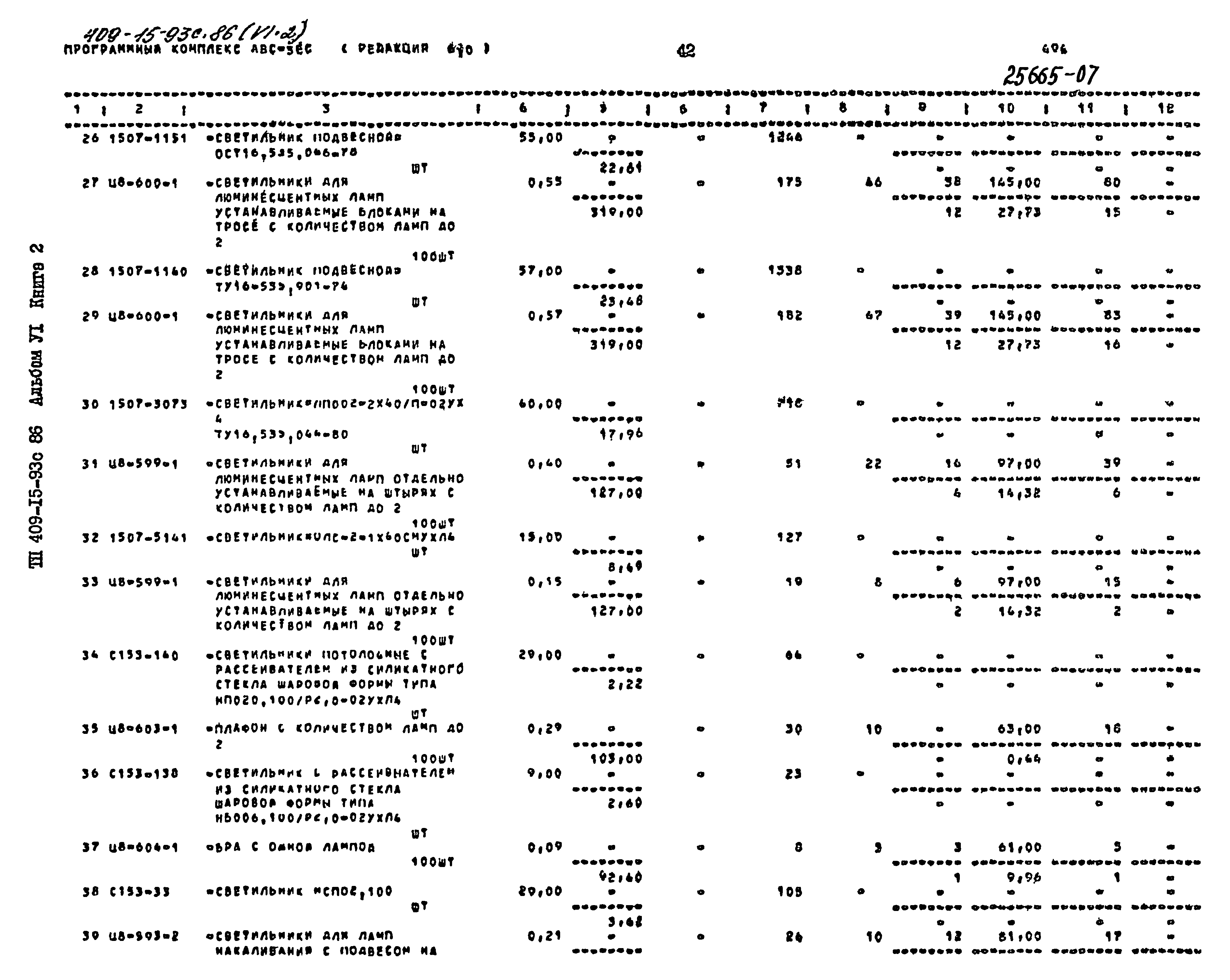 Типовой проект 409-15-93с.86