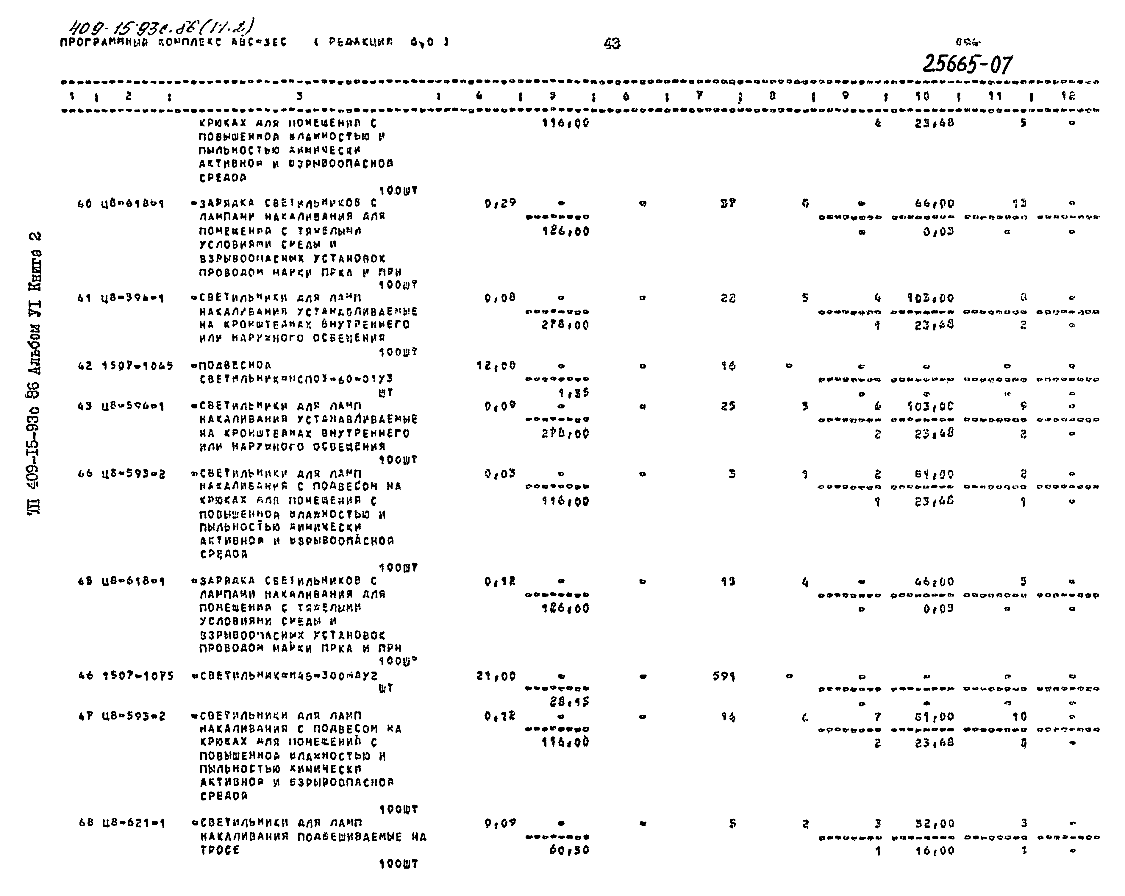 Типовой проект 409-15-93с.86